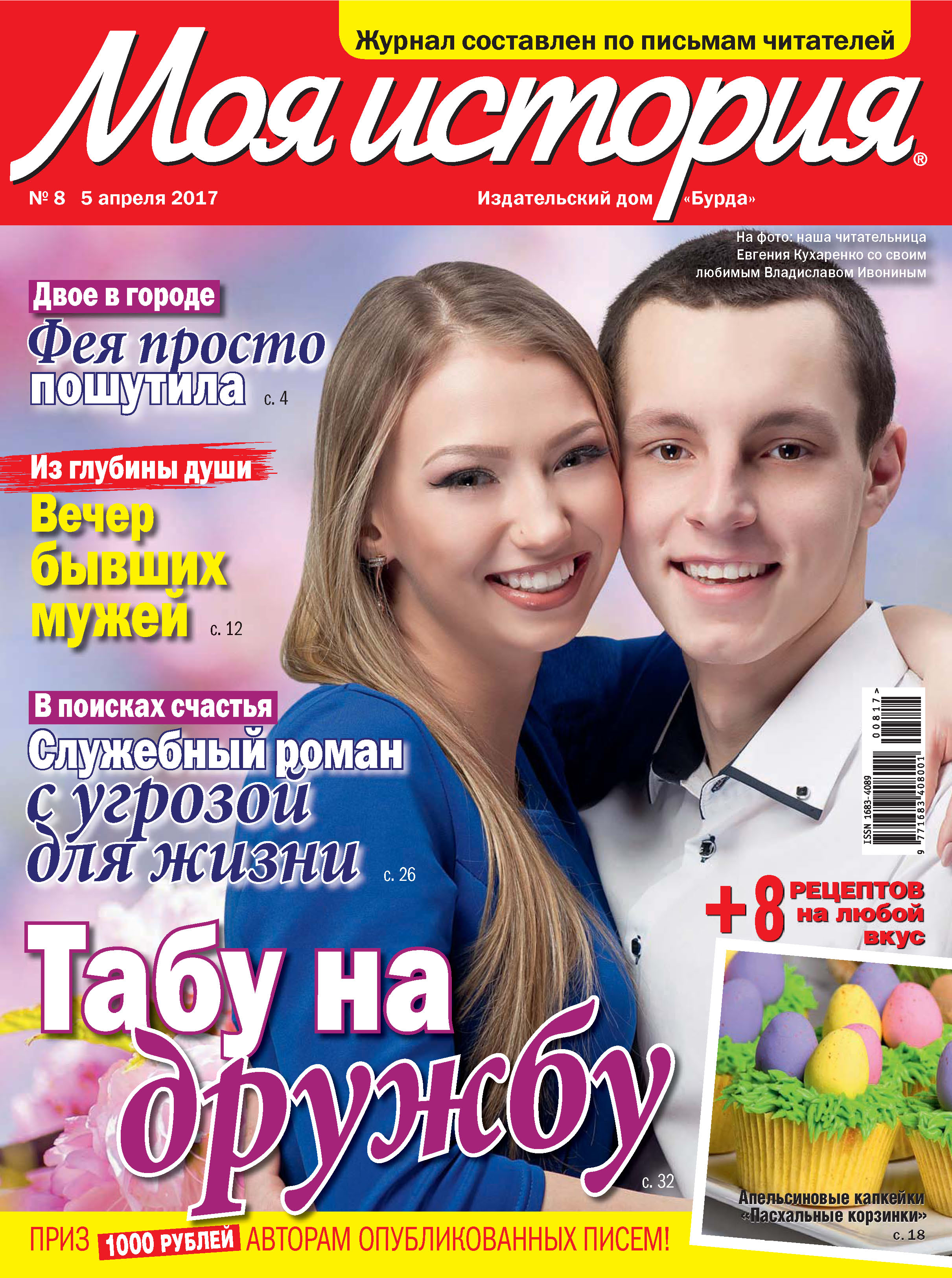 Обложка книги «Журнал «Моя история» №08/2017»