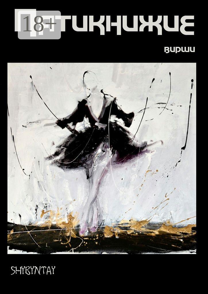Обложка книги «Пятикнижие. Вирши»
