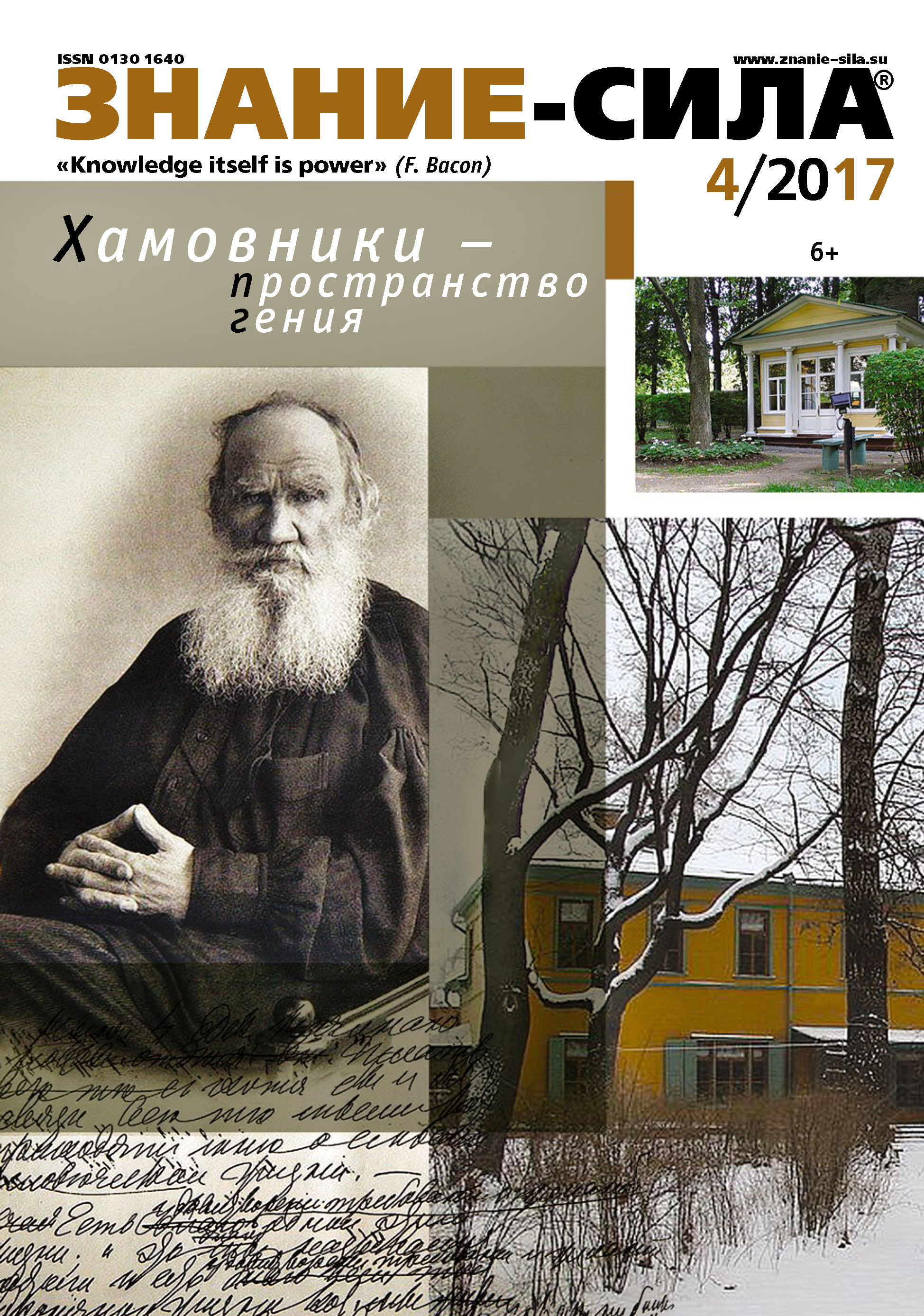 Обложка книги «Журнал «Знание – сила» №04/2017»