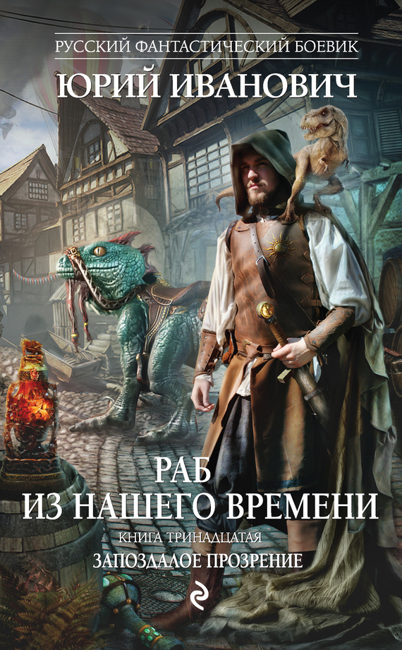 Обложка книги «Запоздалое прозрение»