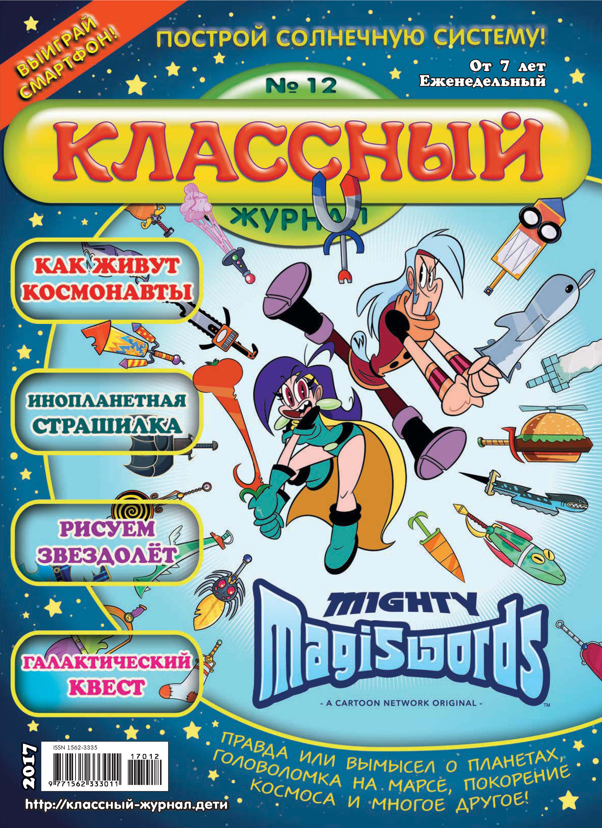 Обложка книги «Классный журнал №12/2017»