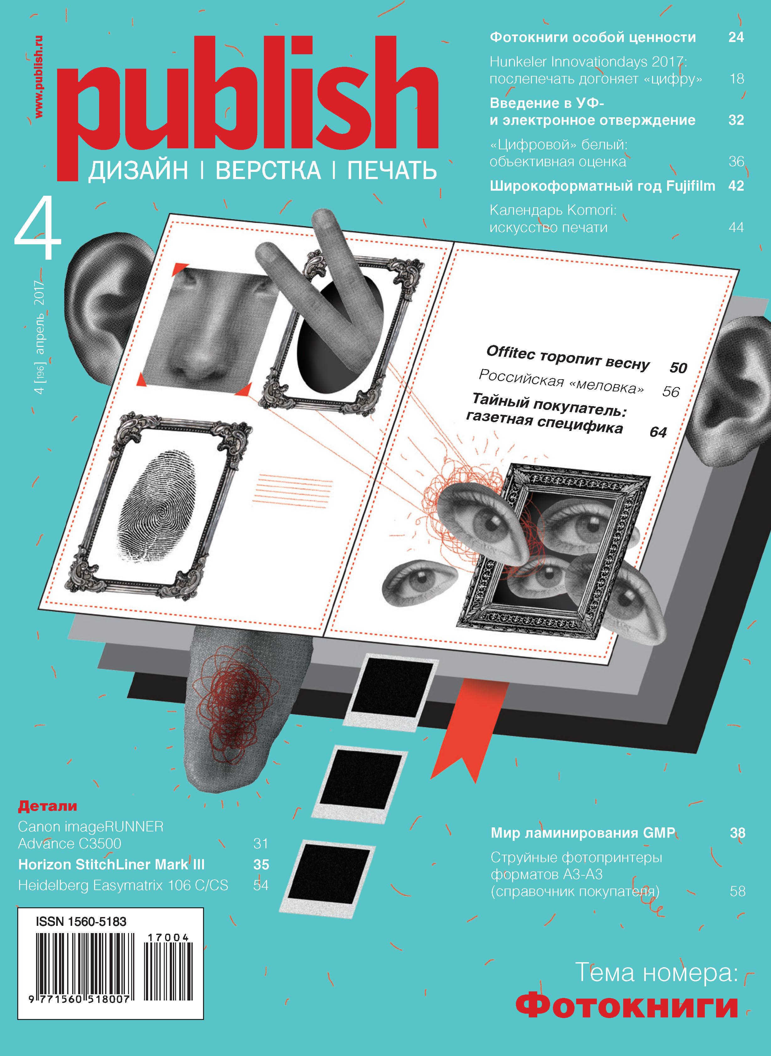 Обложка книги «Журнал Publish №04/2017»