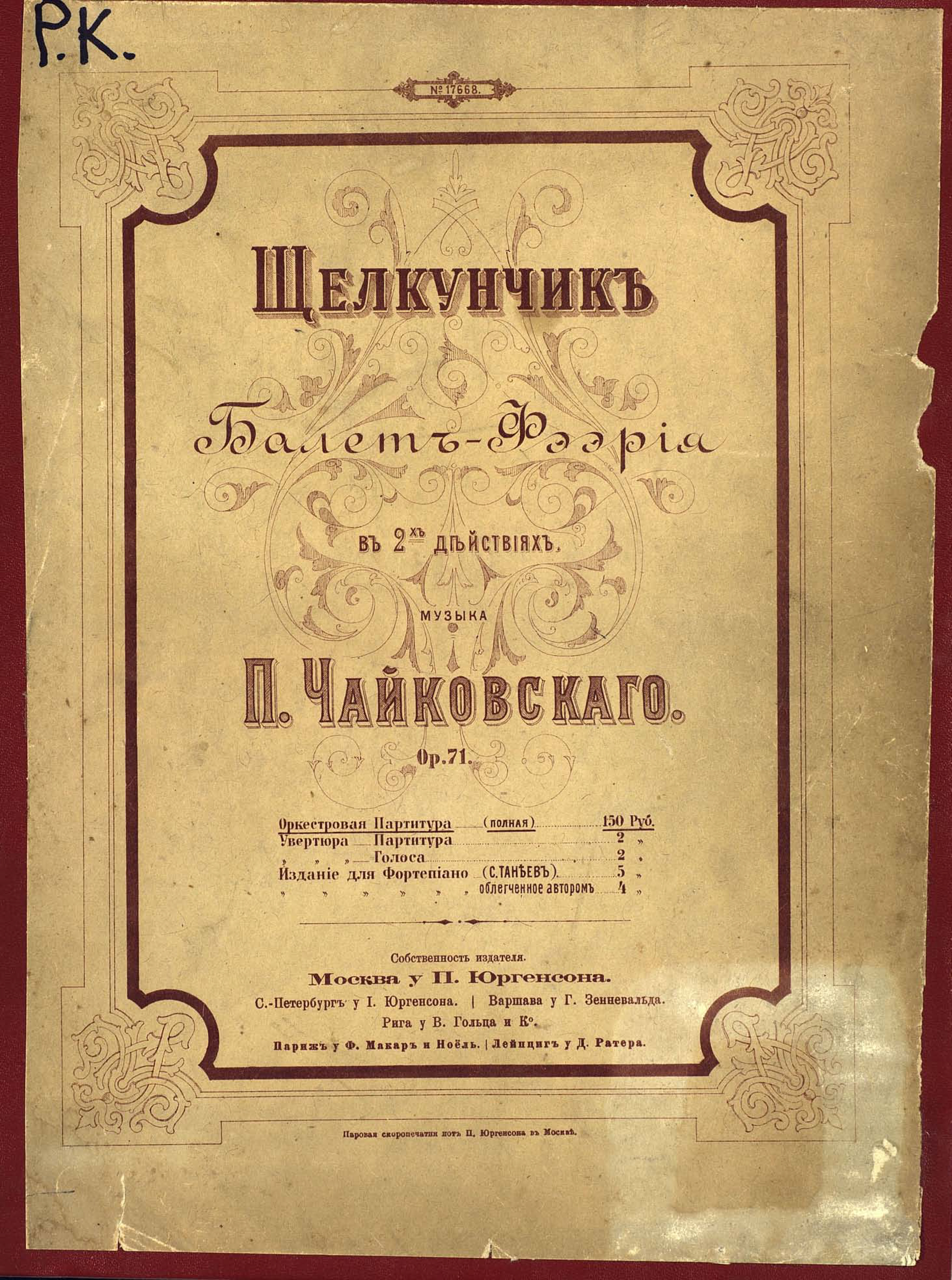 Обложка книги «Щелкунчик»