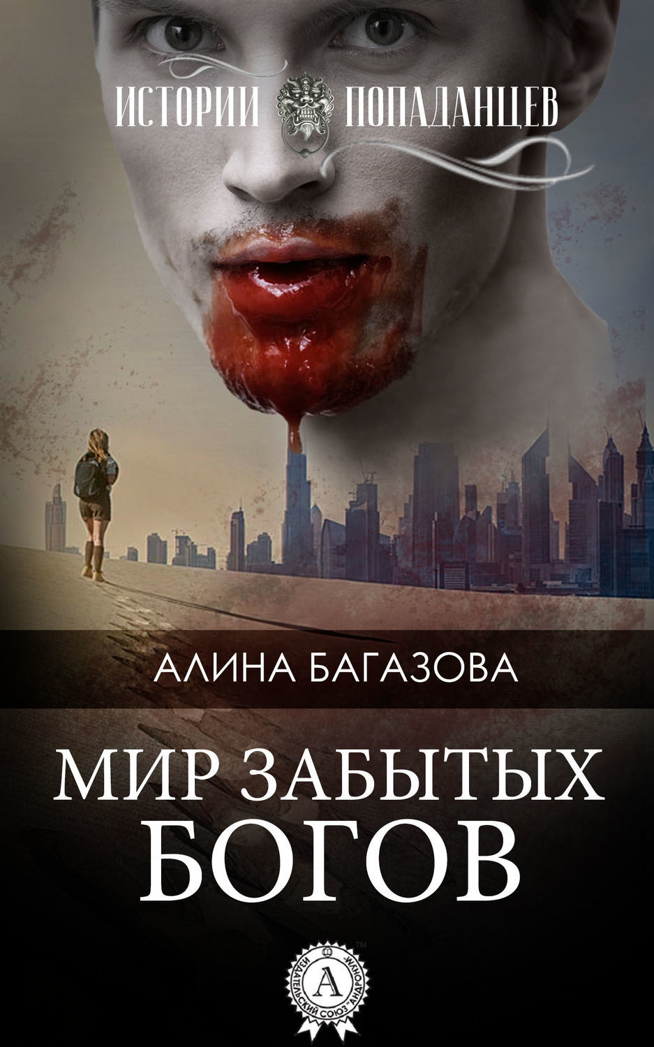 Обложка книги «Мир забытых богов»