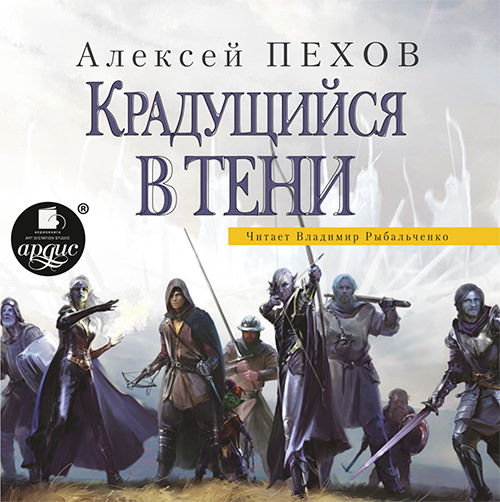 Обложка книги «Крадущийся в тени»