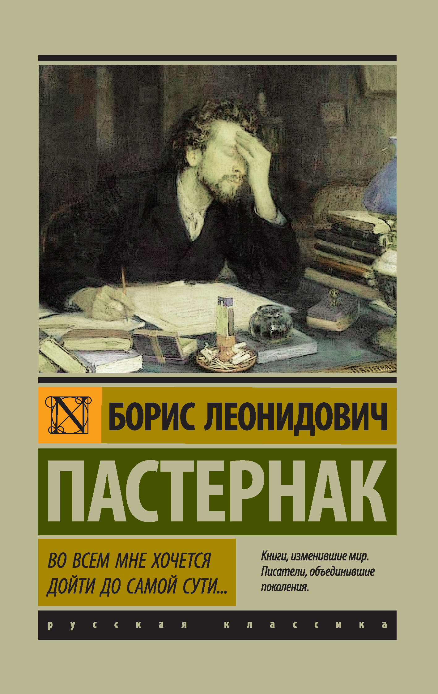 Обложка книги «Во всем мне хочется дойти до самой сути…»