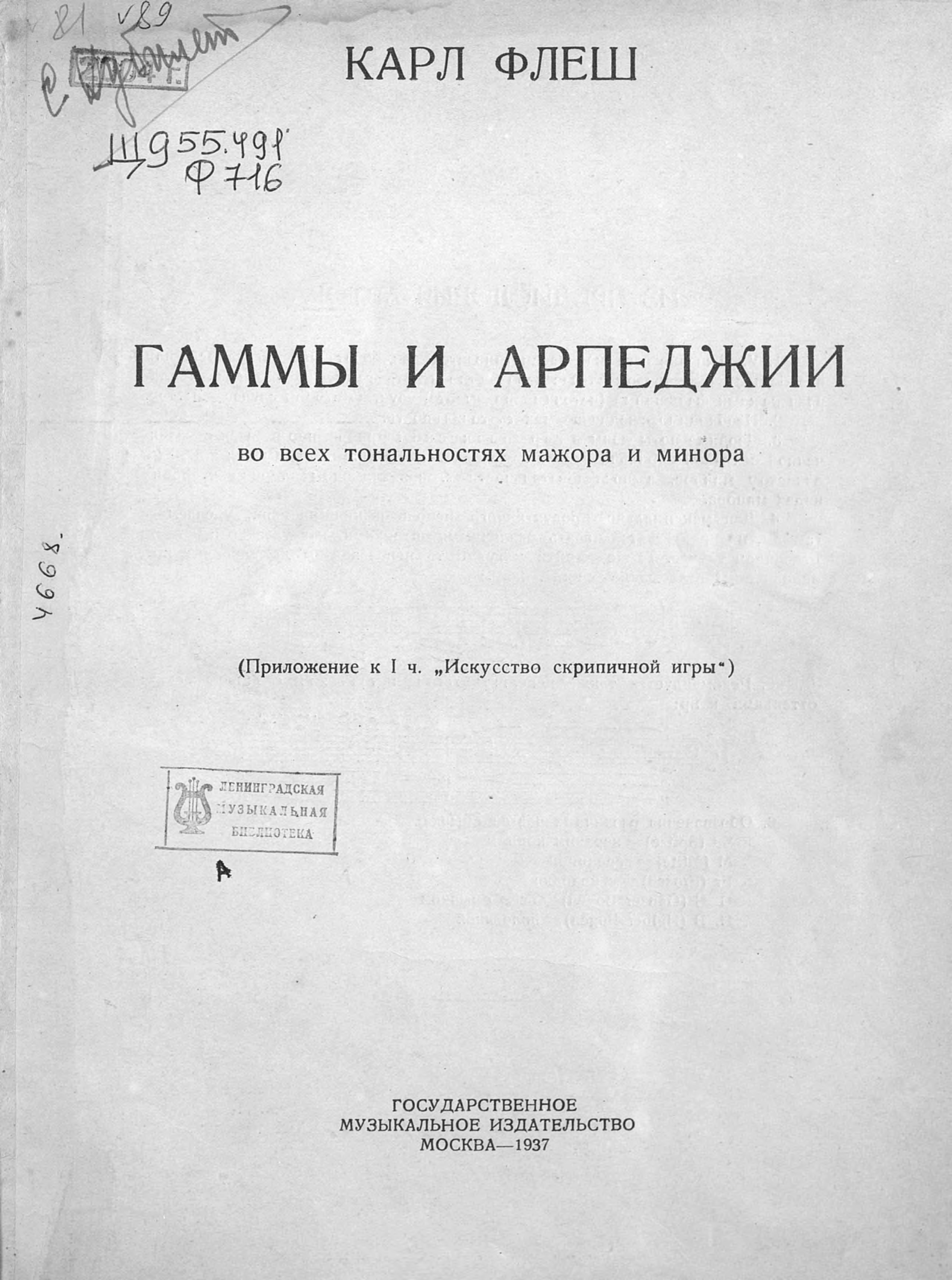 Обложка книги «Гаммы и арпеджии во всех тональностях мажора и минора»