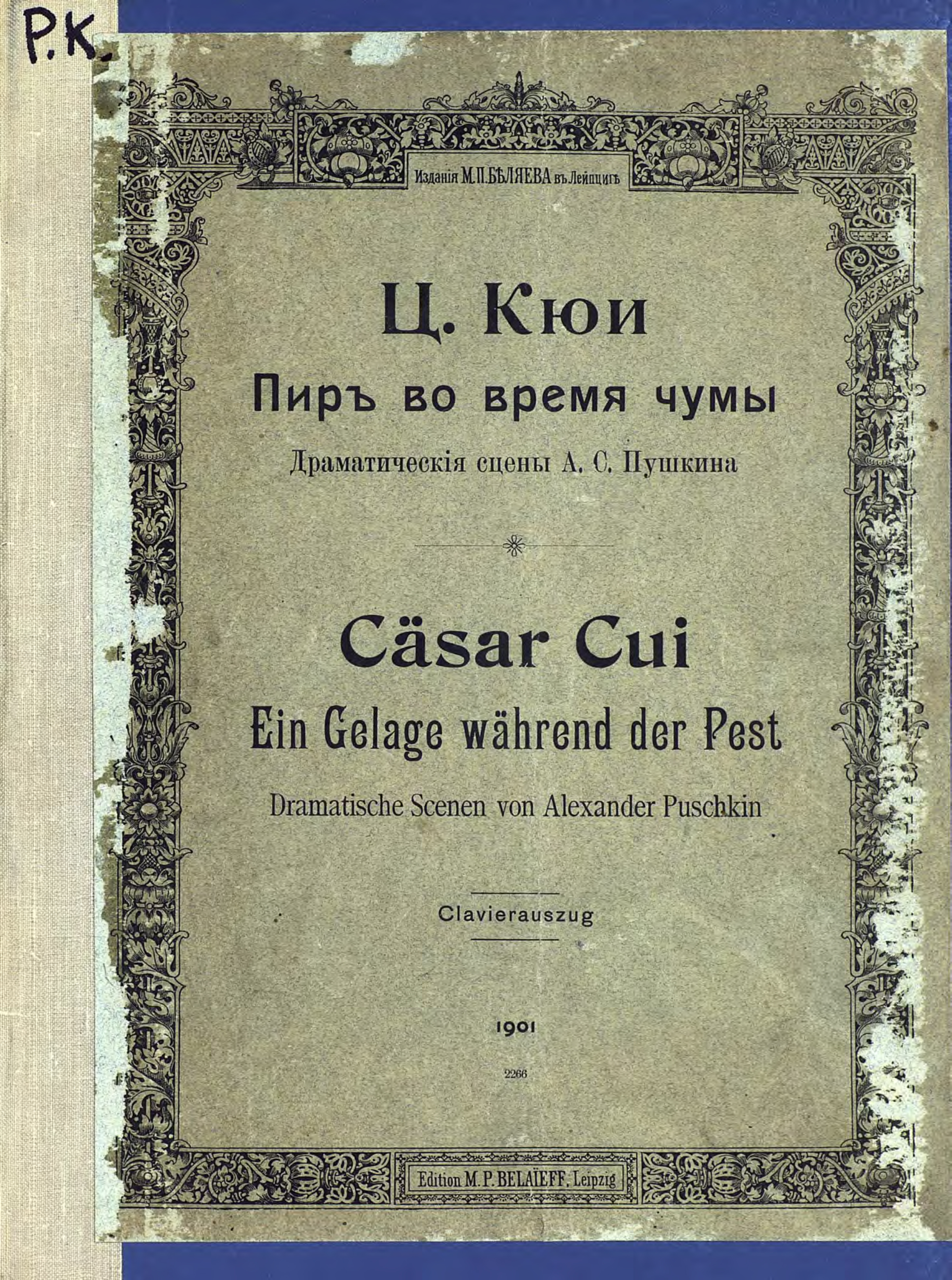 Обложка книги «Пир во время чумы»
