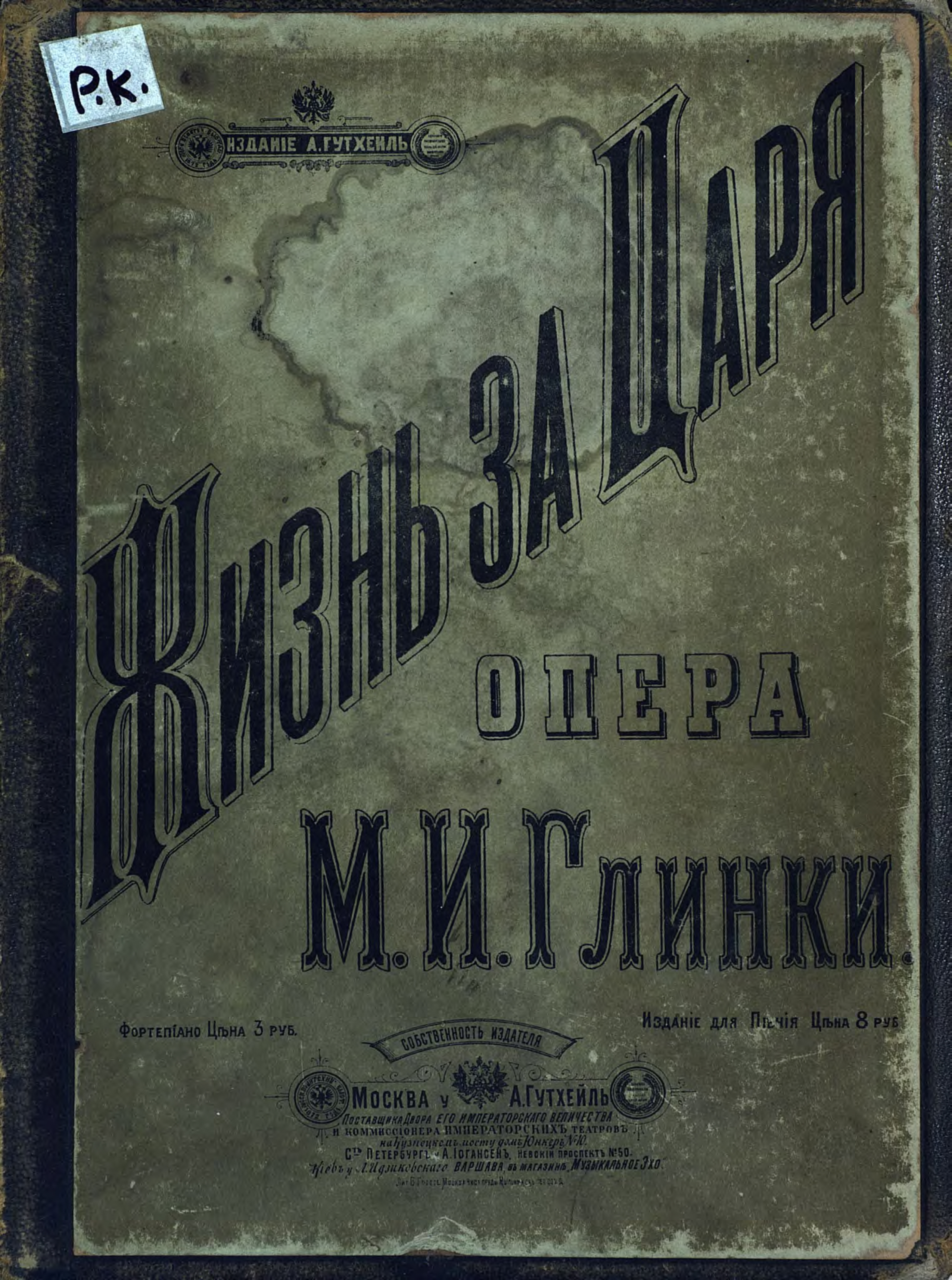 Обложка книги «Жизнь за царя»