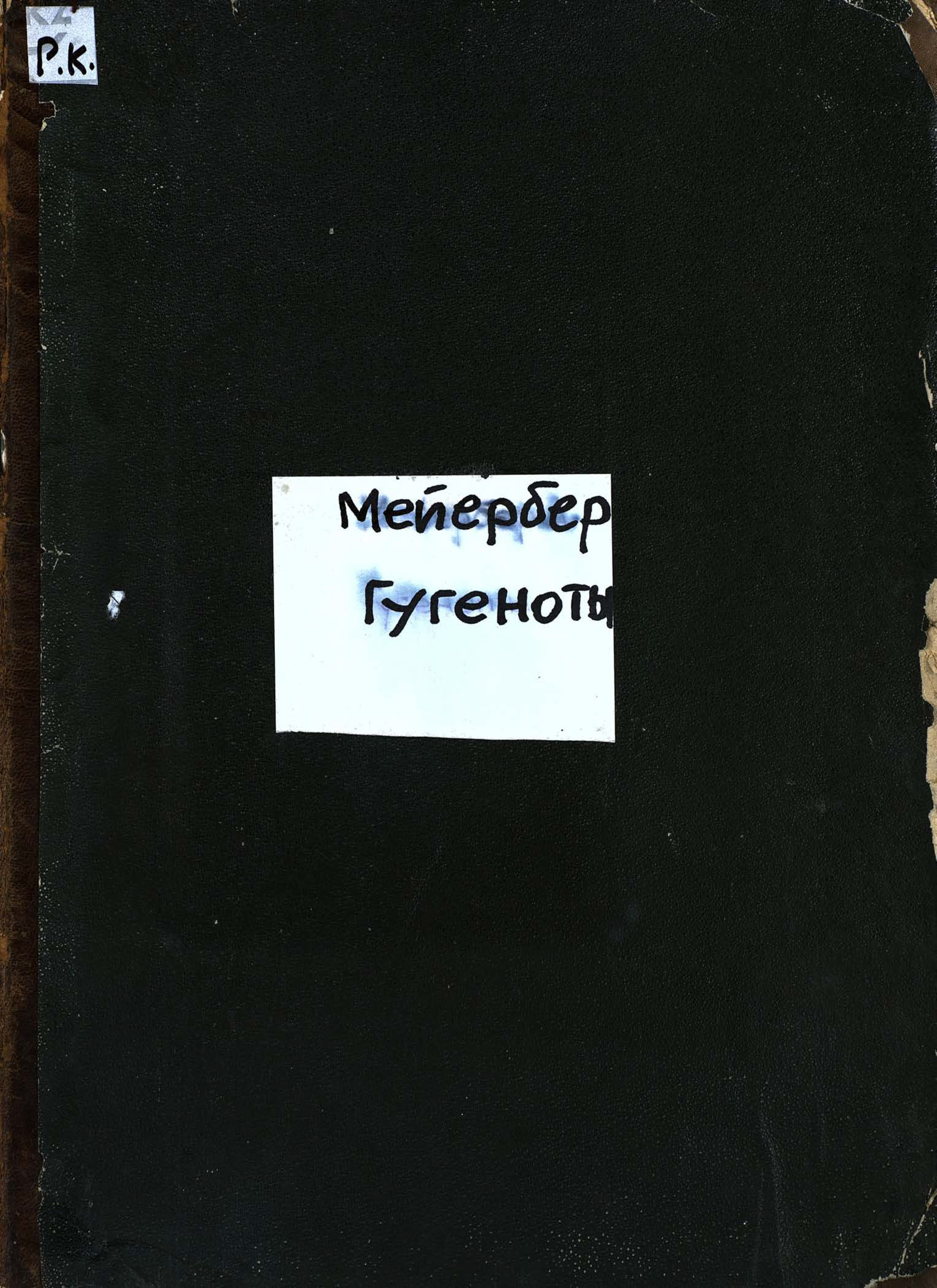 Обложка книги «Les Huguenots = Гугеноты»