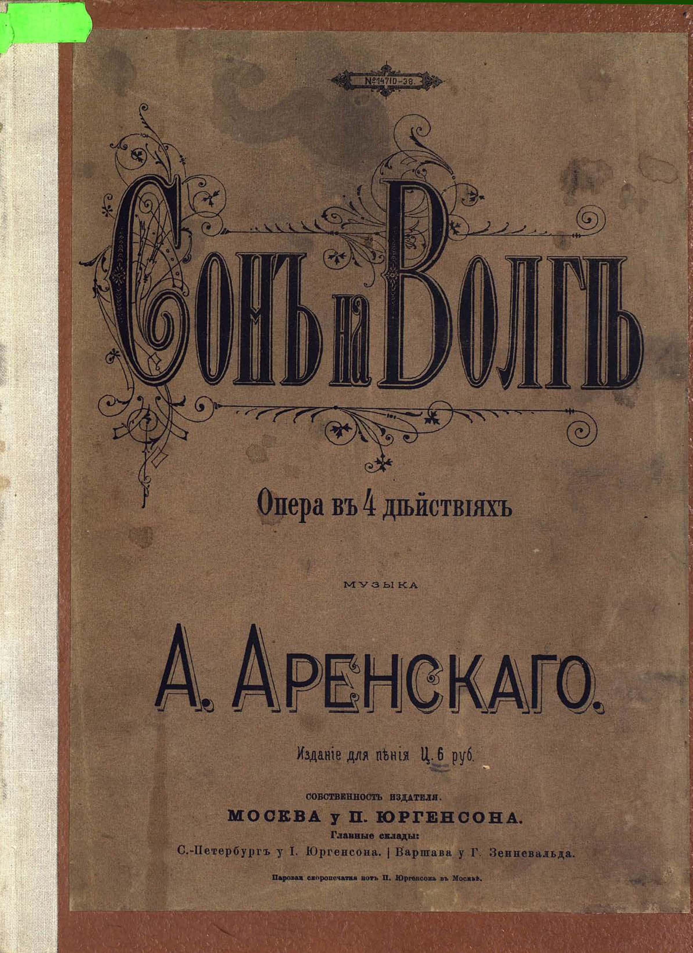 Обложка книги «Сон на Волге»