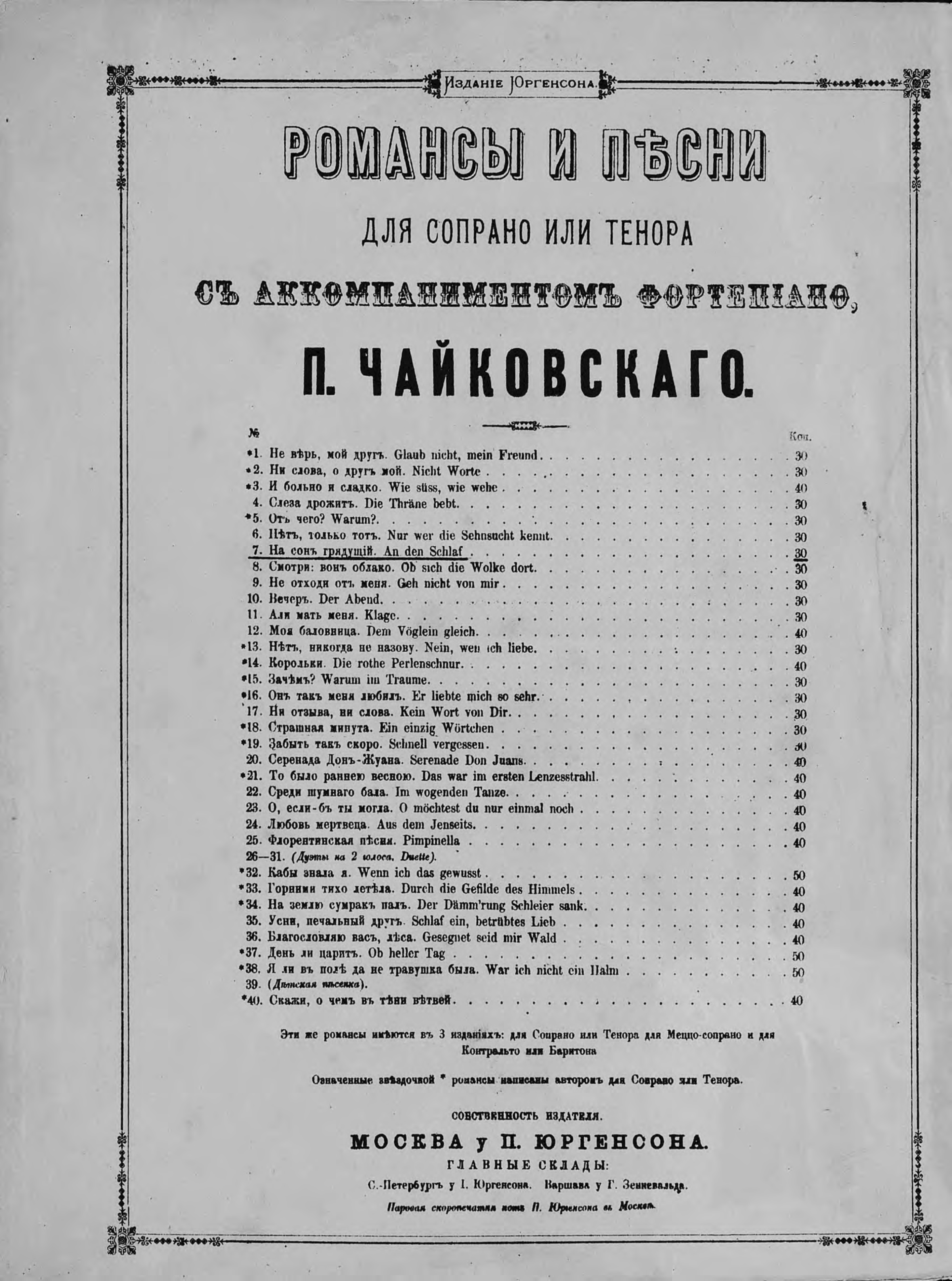 Обложка книги «На сон грядущий»
