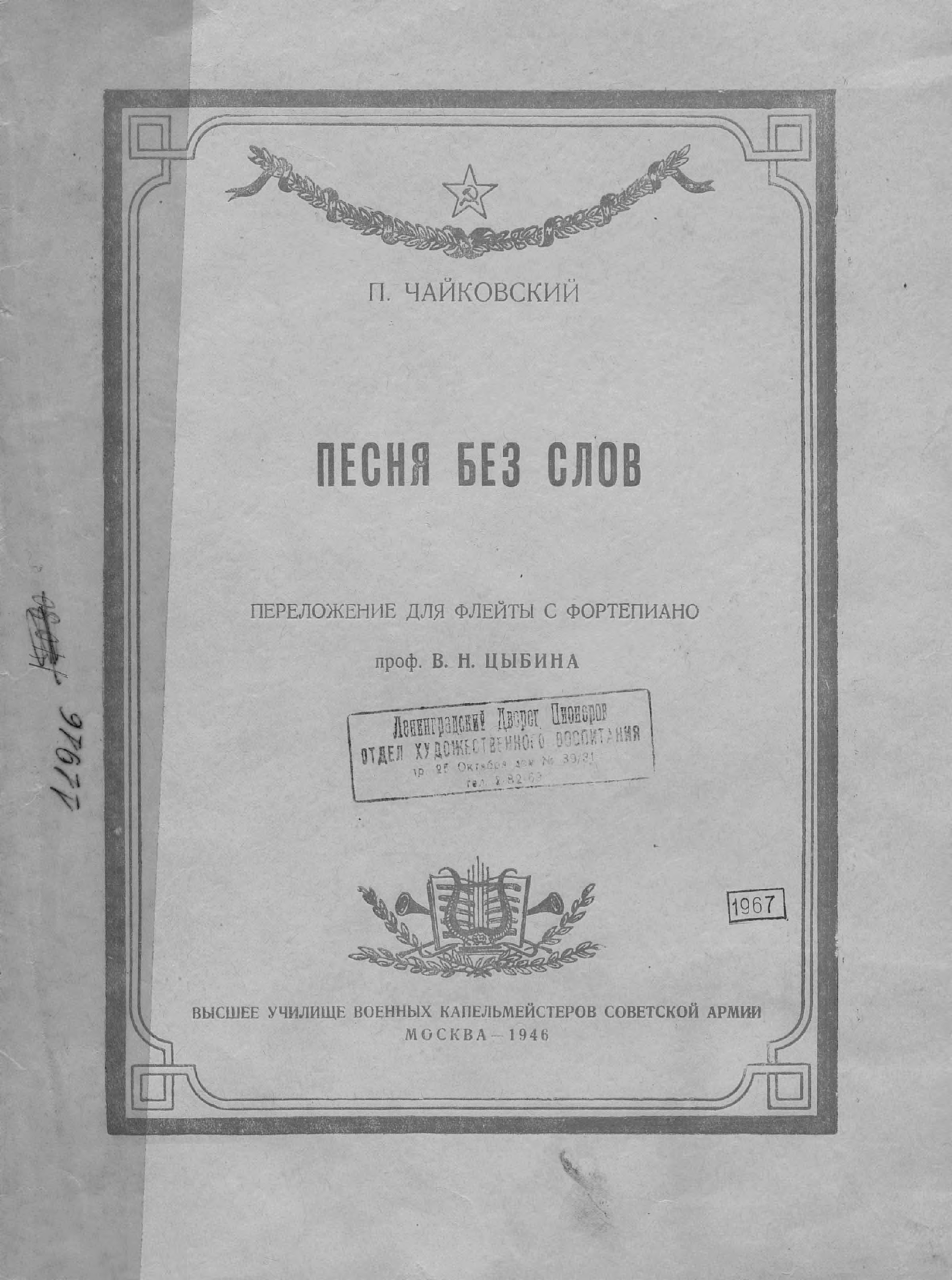 Обложка книги «Песня без слов»