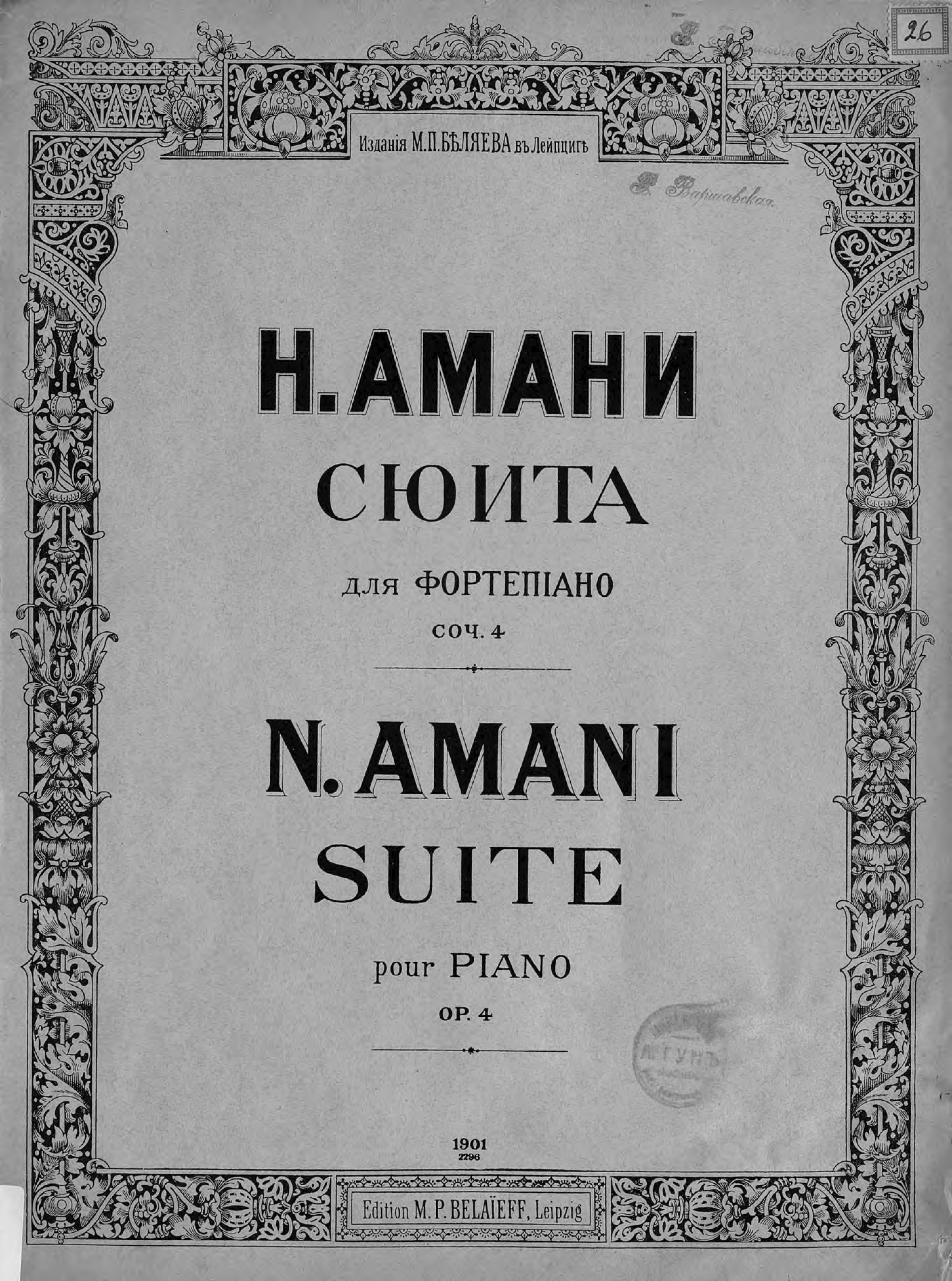 Обложка книги «Сюита для фортепиано»