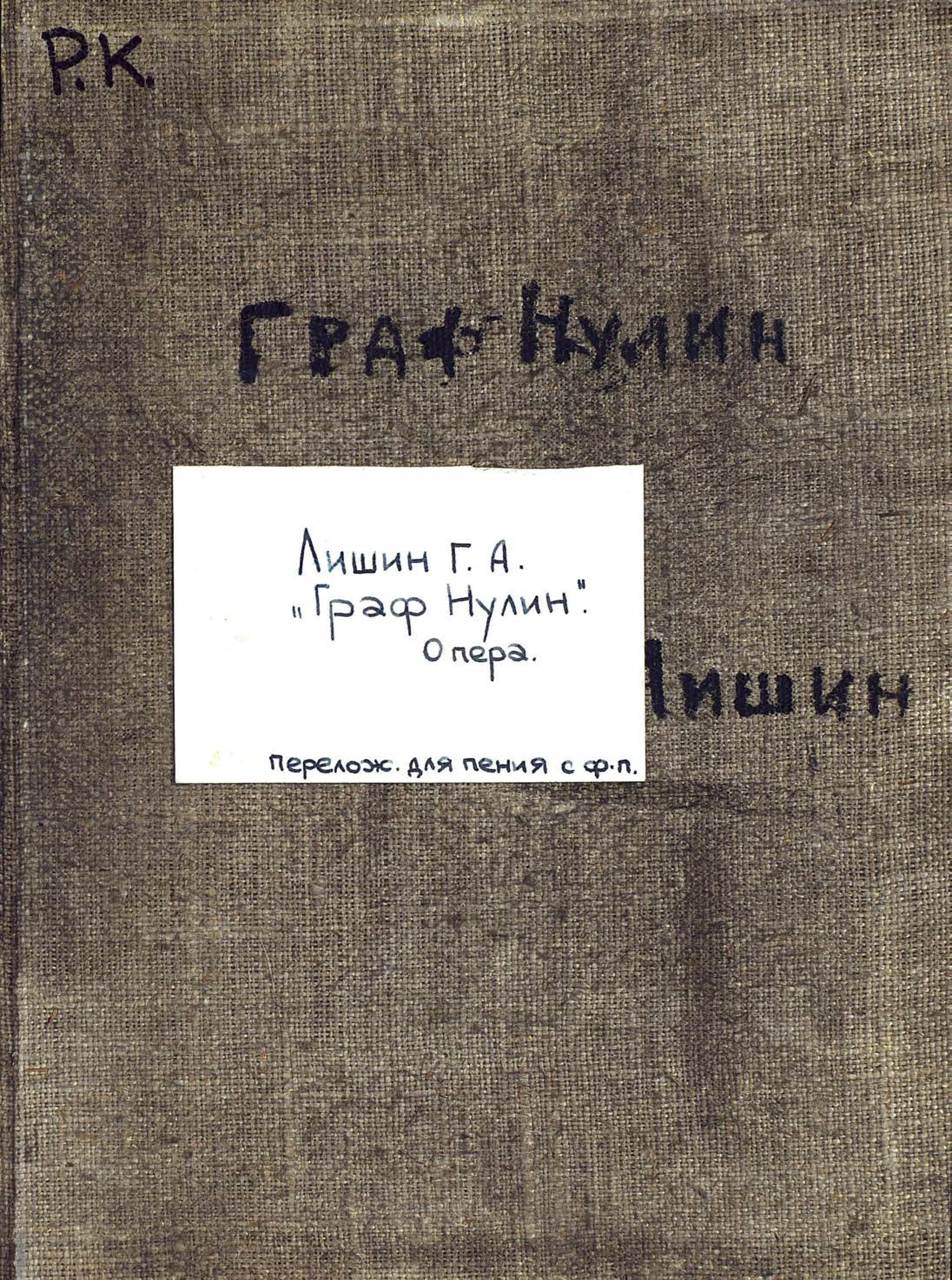 Обложка книги «Граф Нулин»