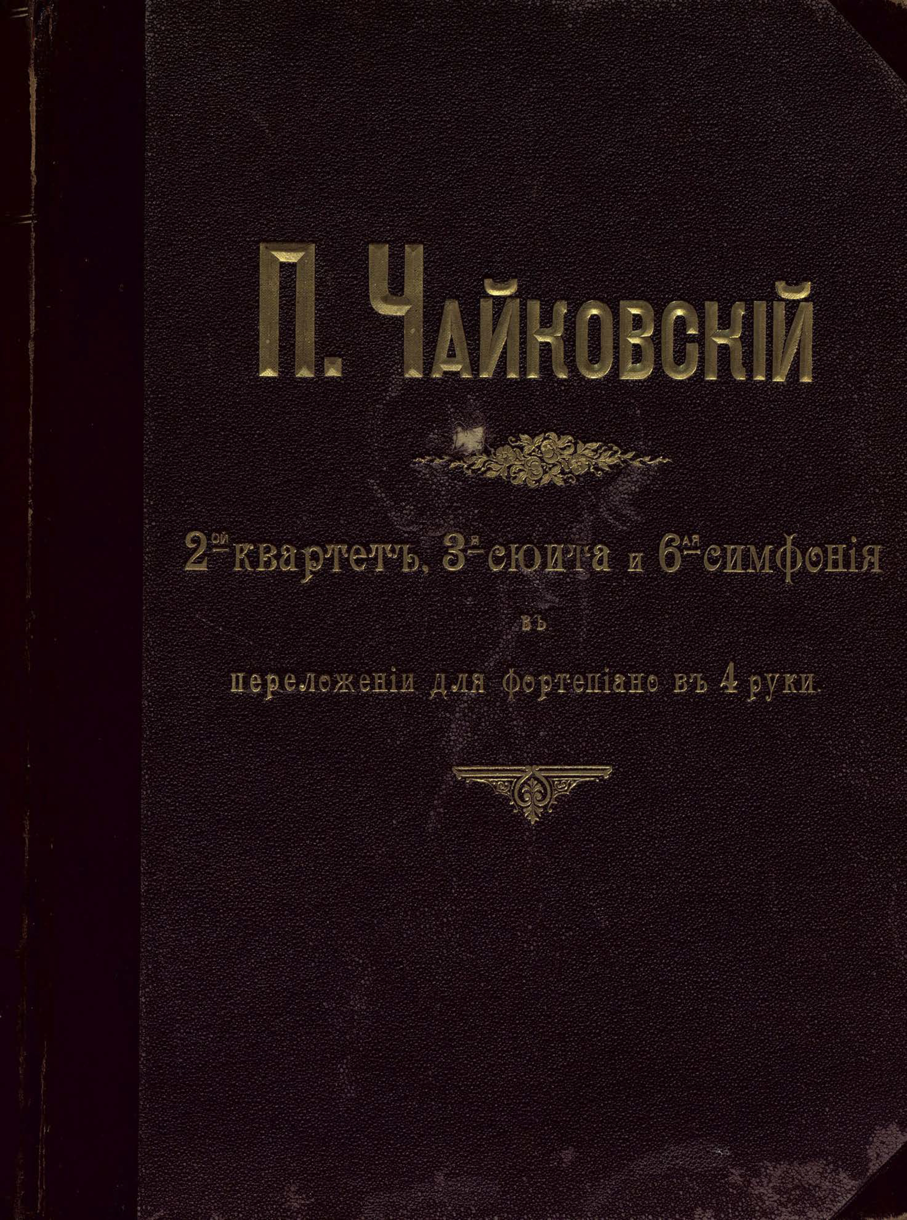 Обложка книги «Квартет № 2»