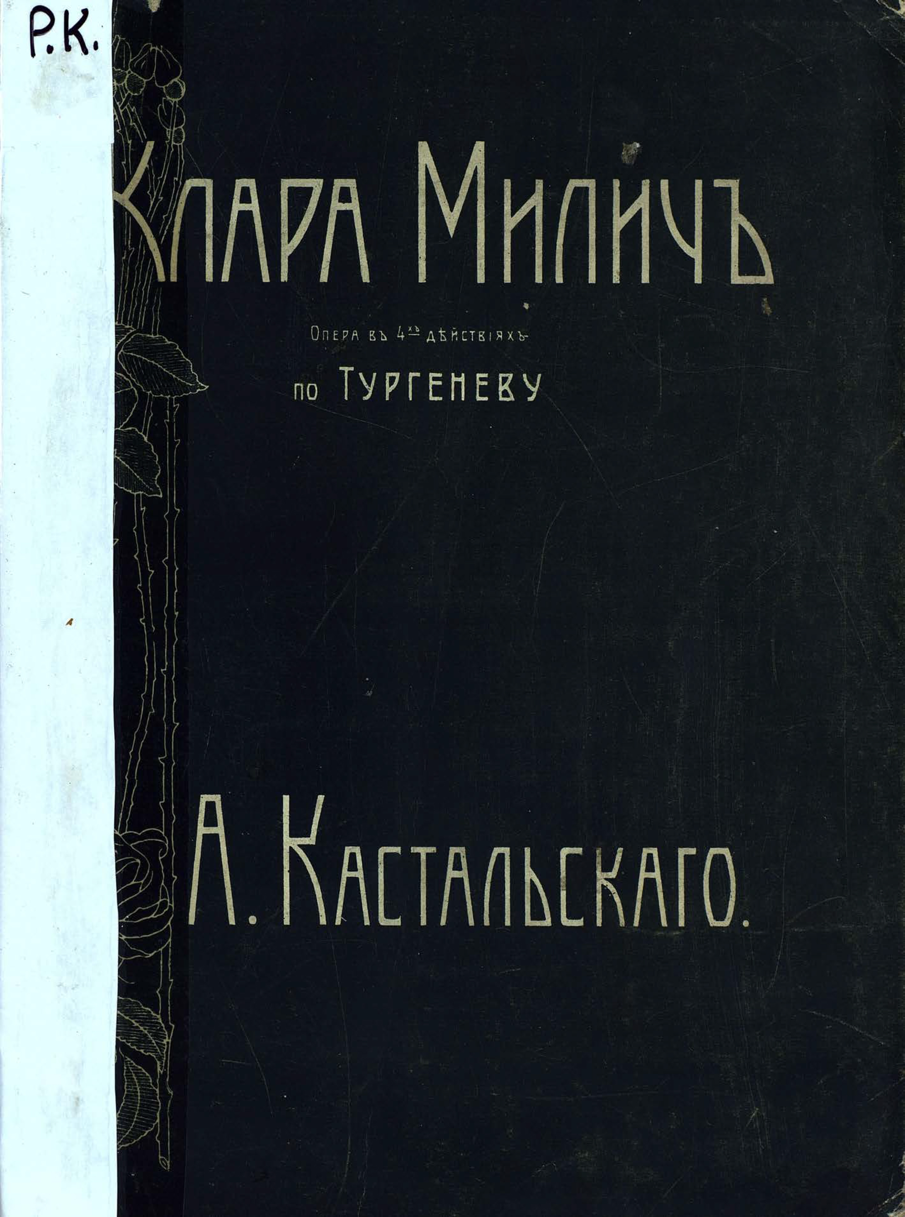 Обложка книги «Клара Милич»