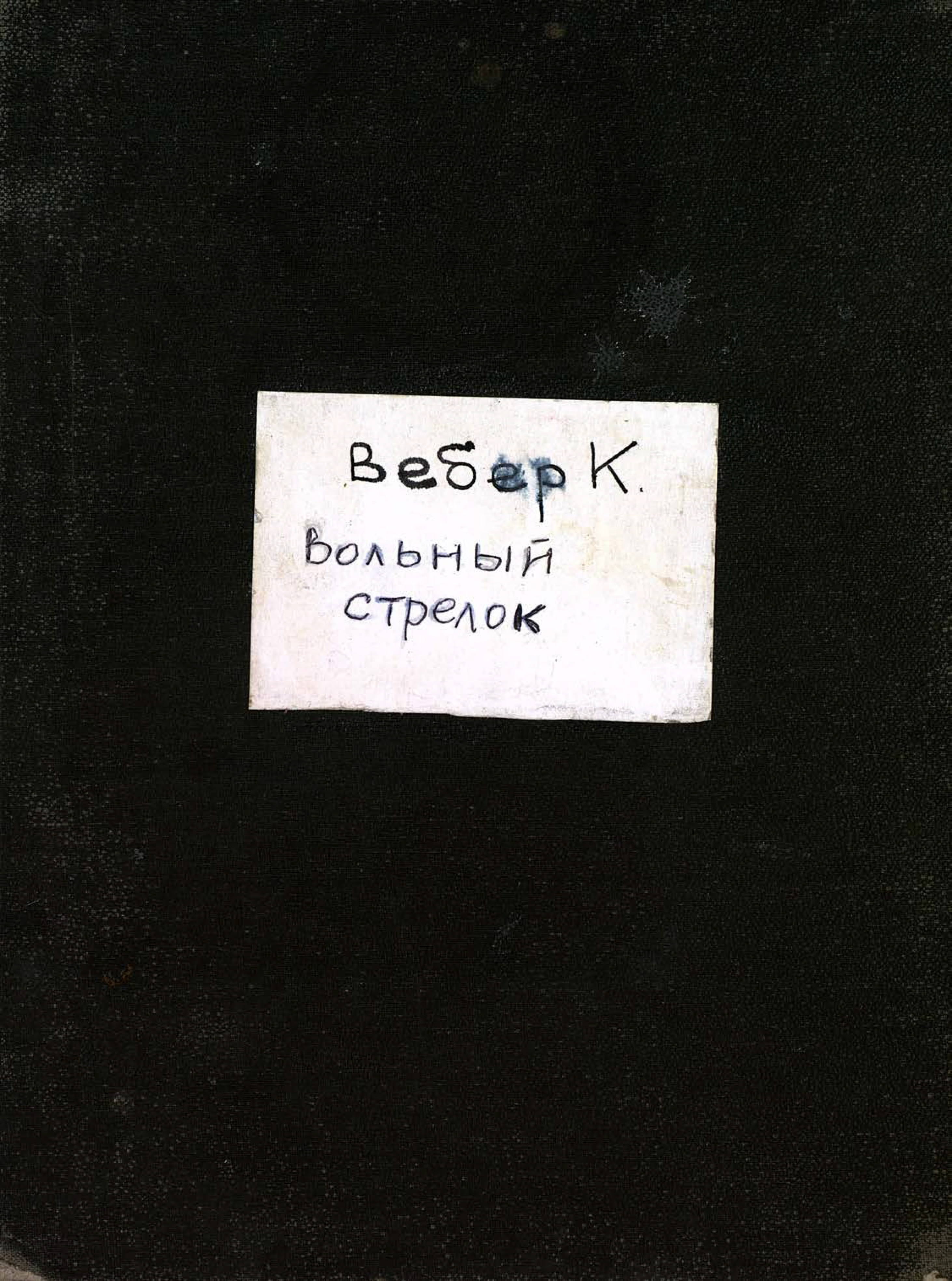Обложка книги «Der Freischutz»