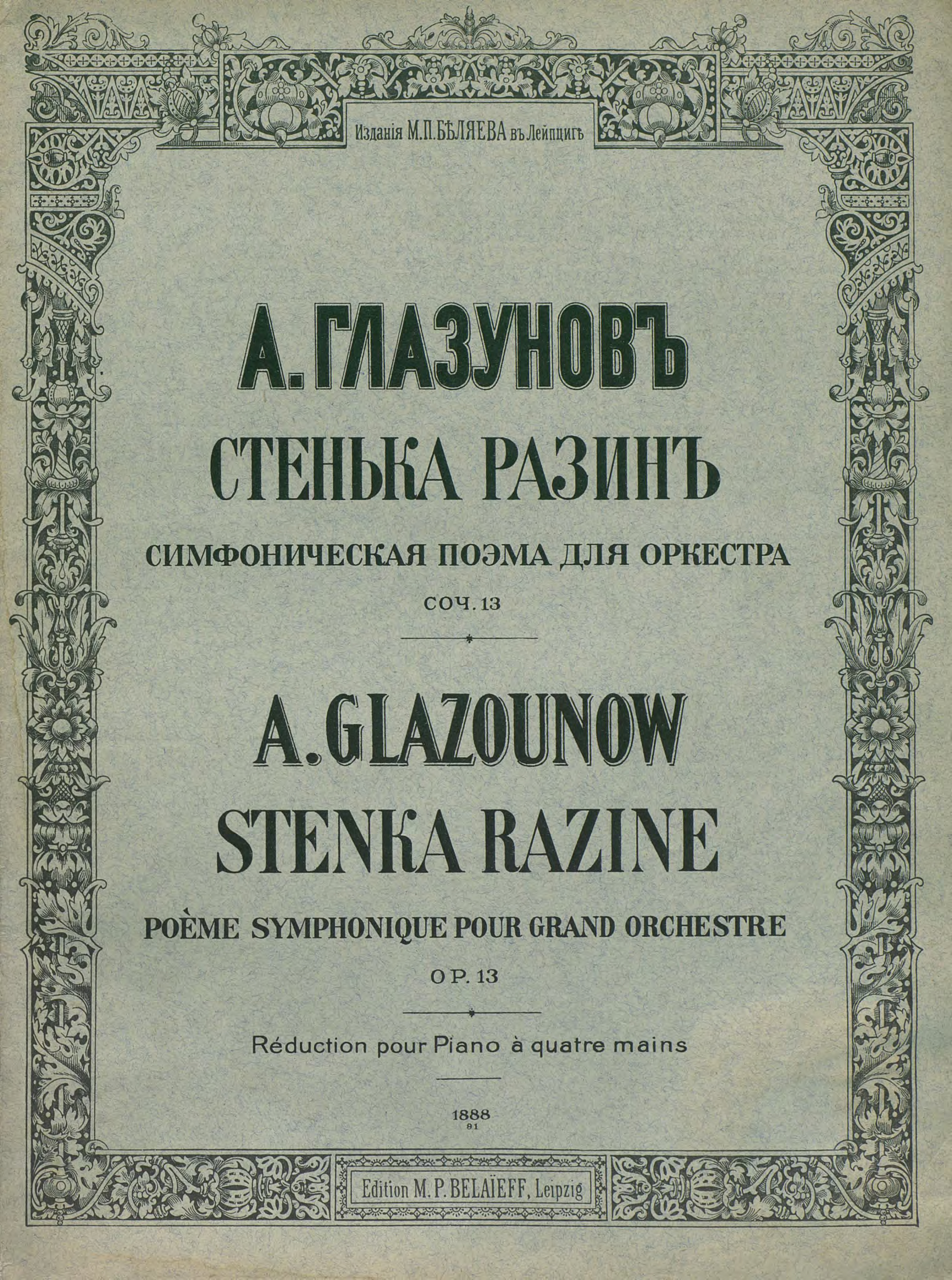 Обложка книги «Стенька Разин»