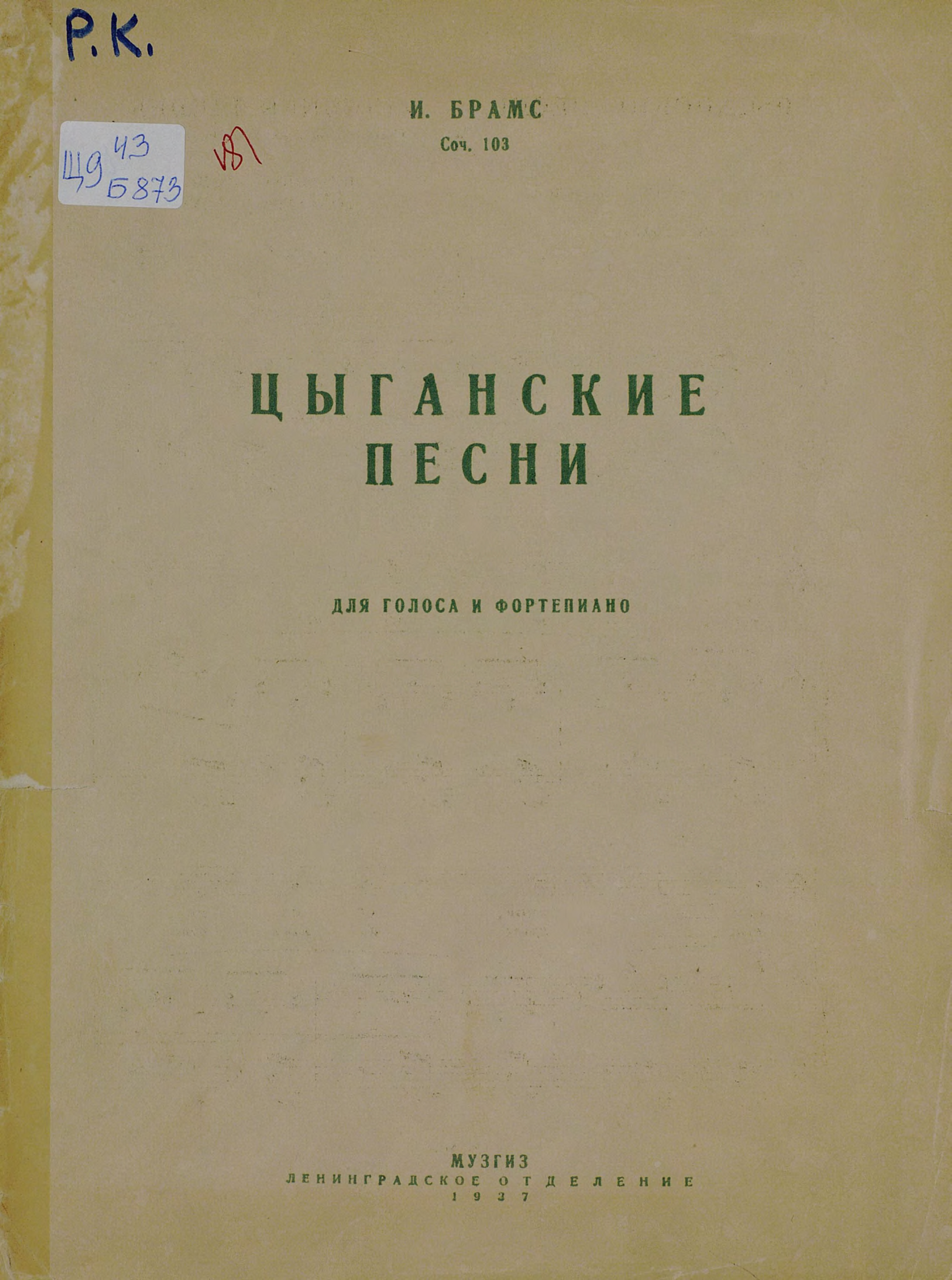 Обложка книги «Цыганские песни»