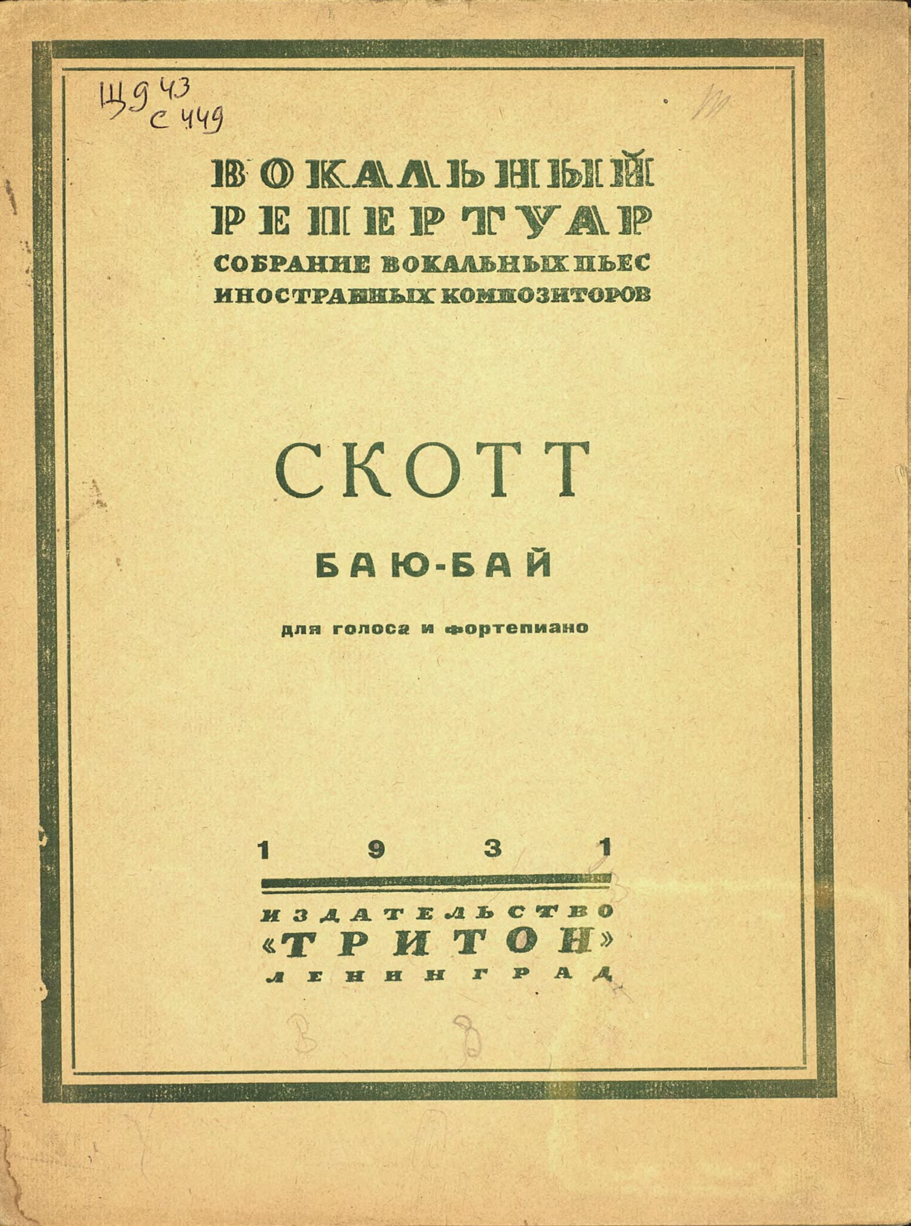Обложка книги «Баю-бай»