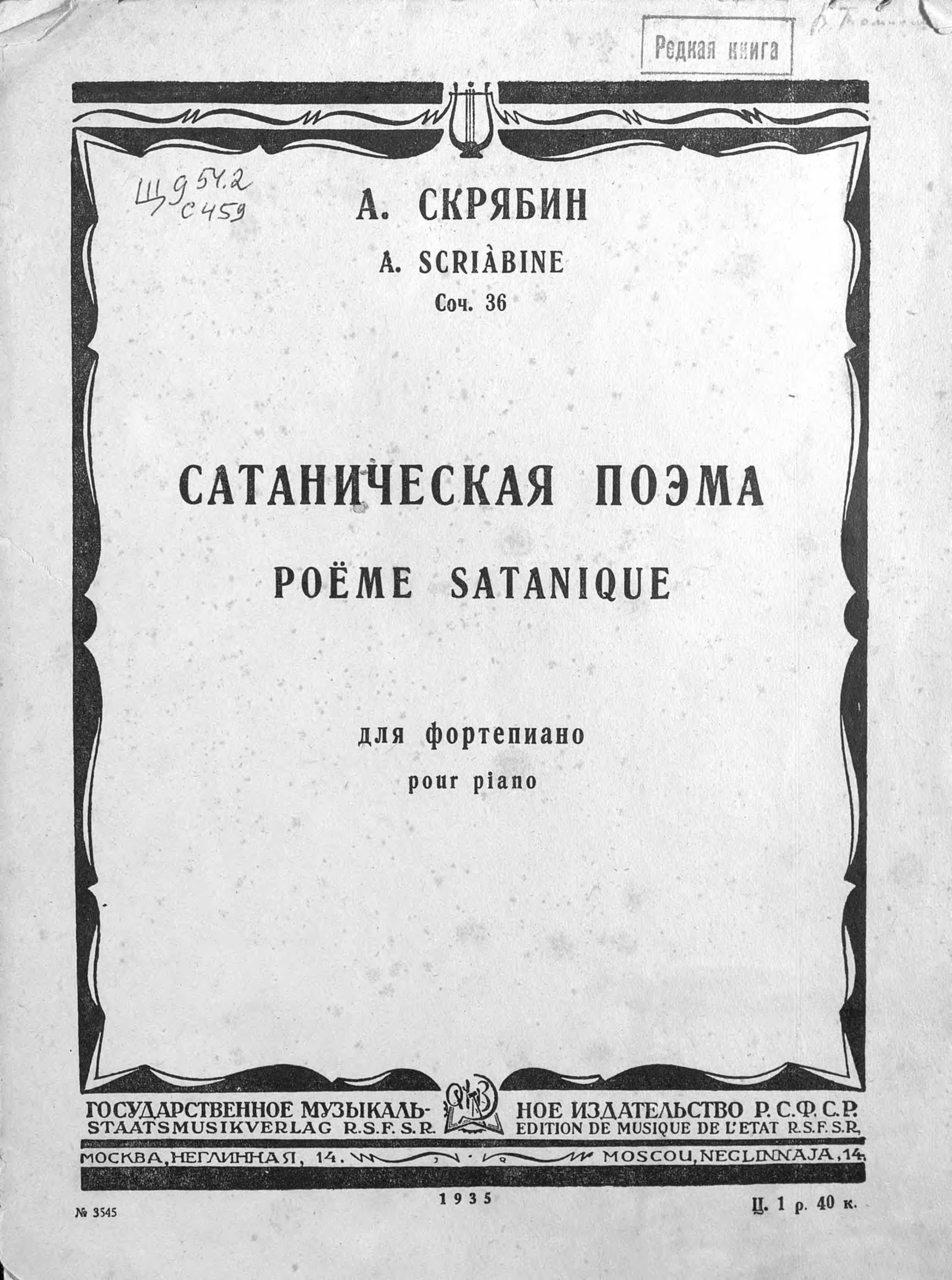 Обложка книги «Сатаническая поэма»