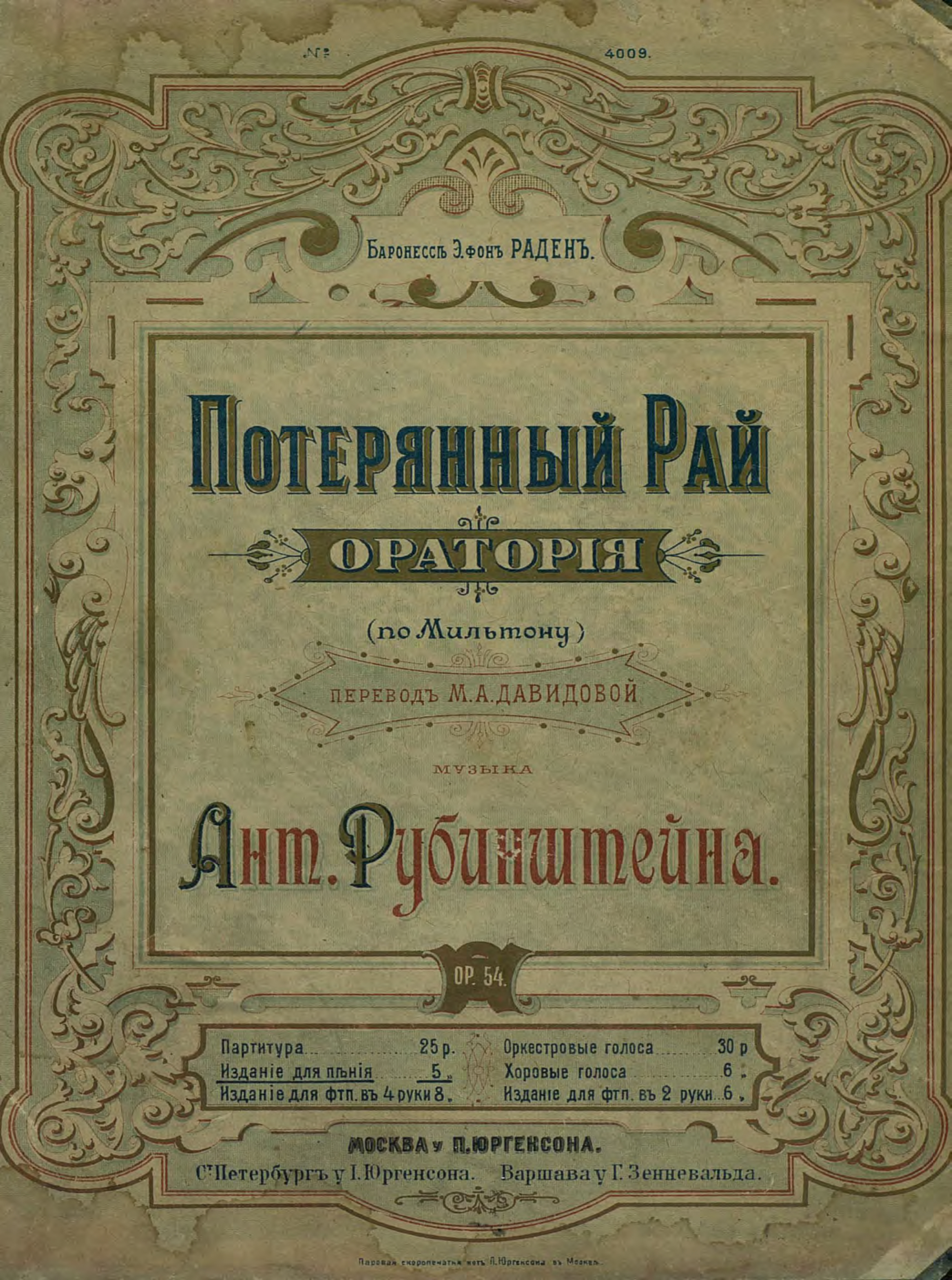 Обложка книги «Потерянный рай»