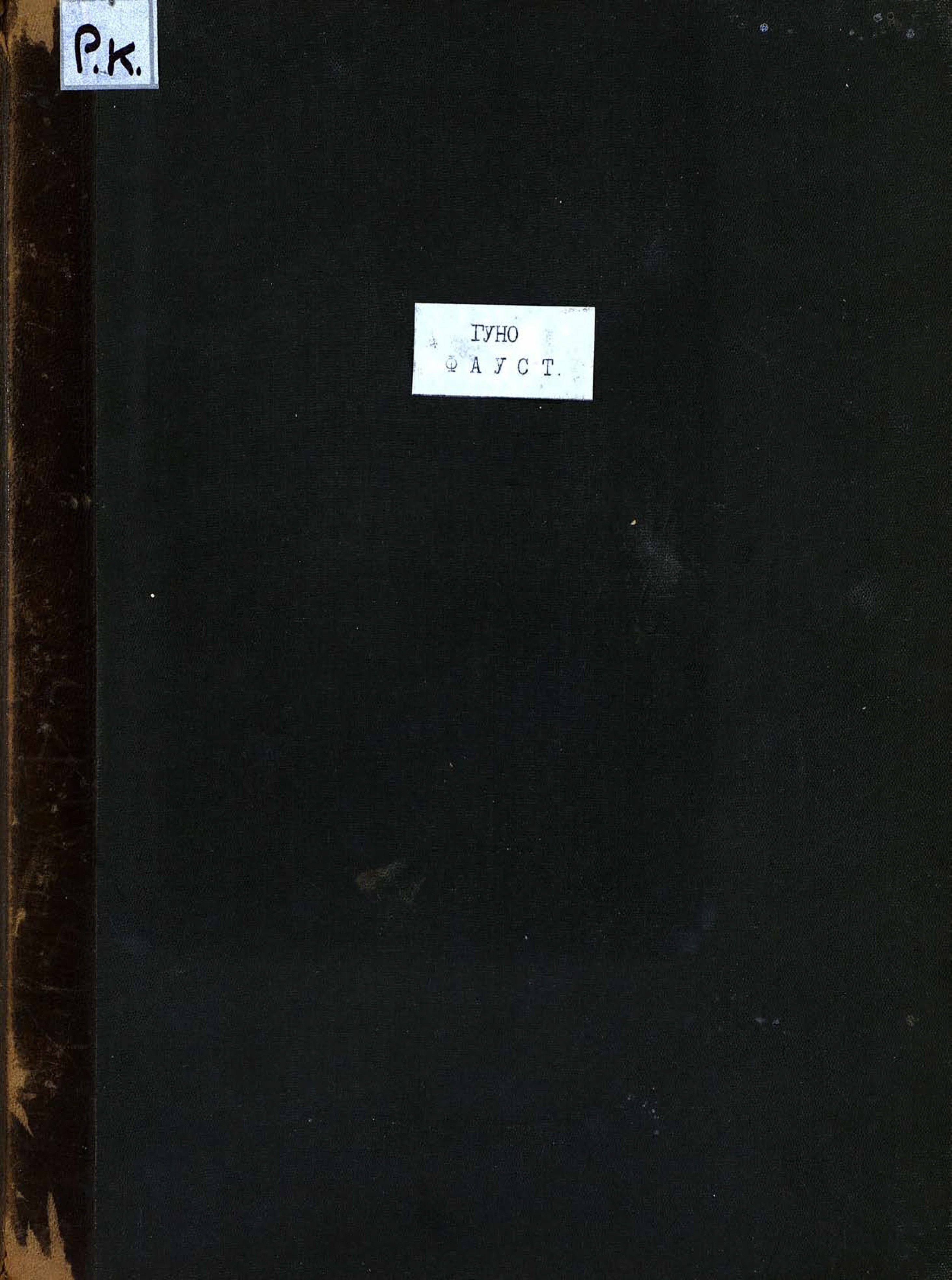 Обложка книги «Фауст»