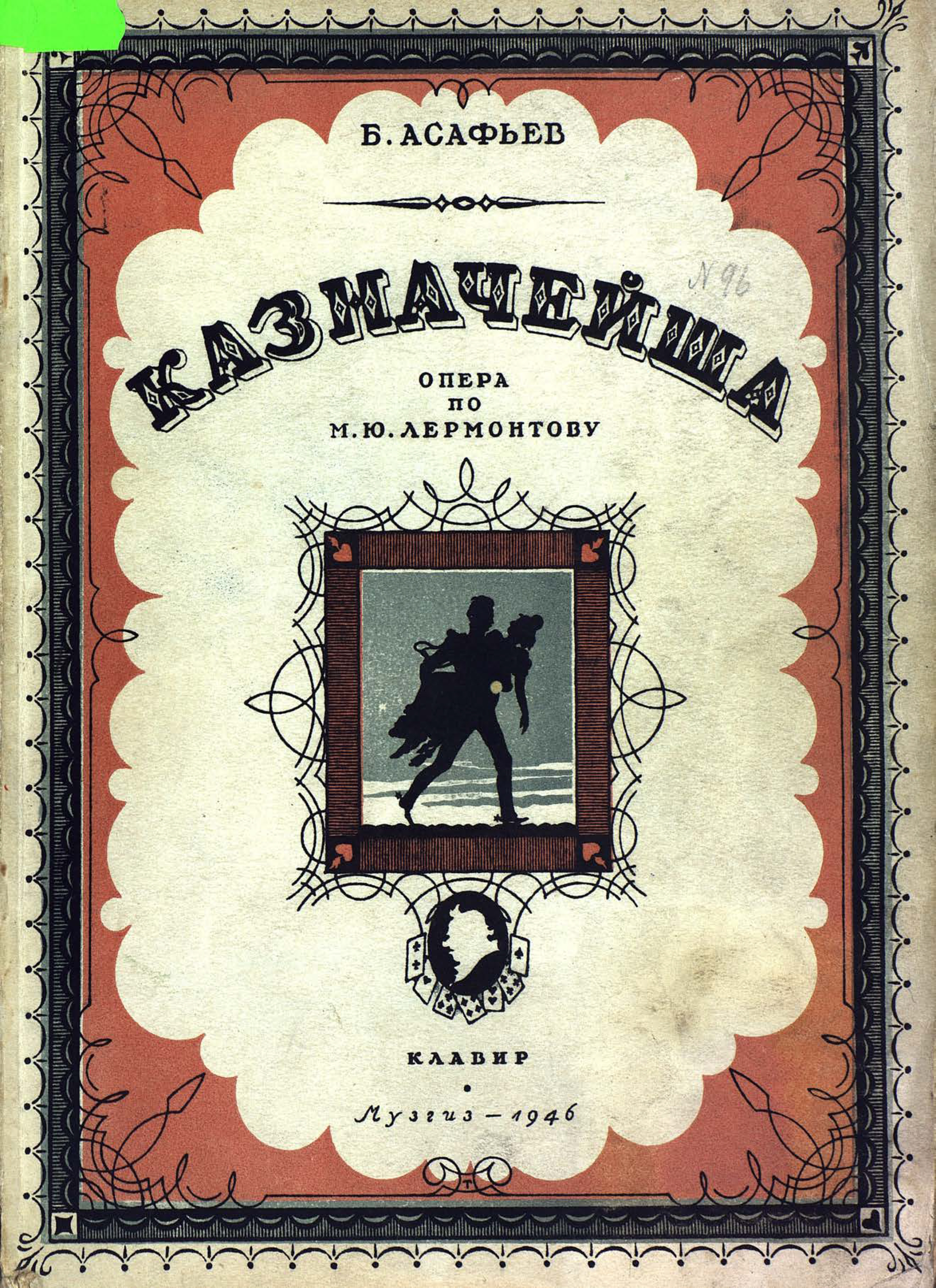 Обложка книги «Казначейша»
