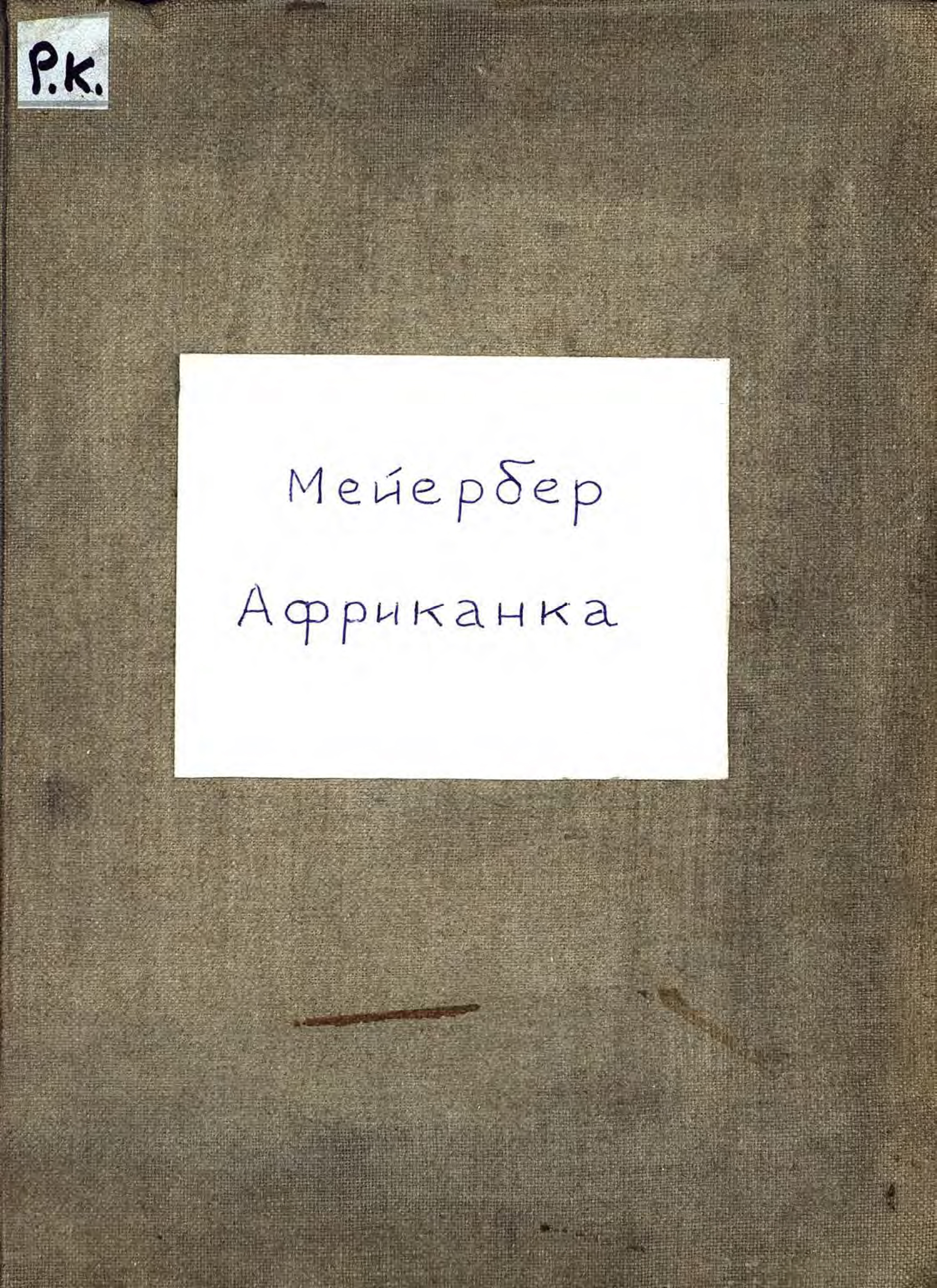 Обложка книги «Африканка»