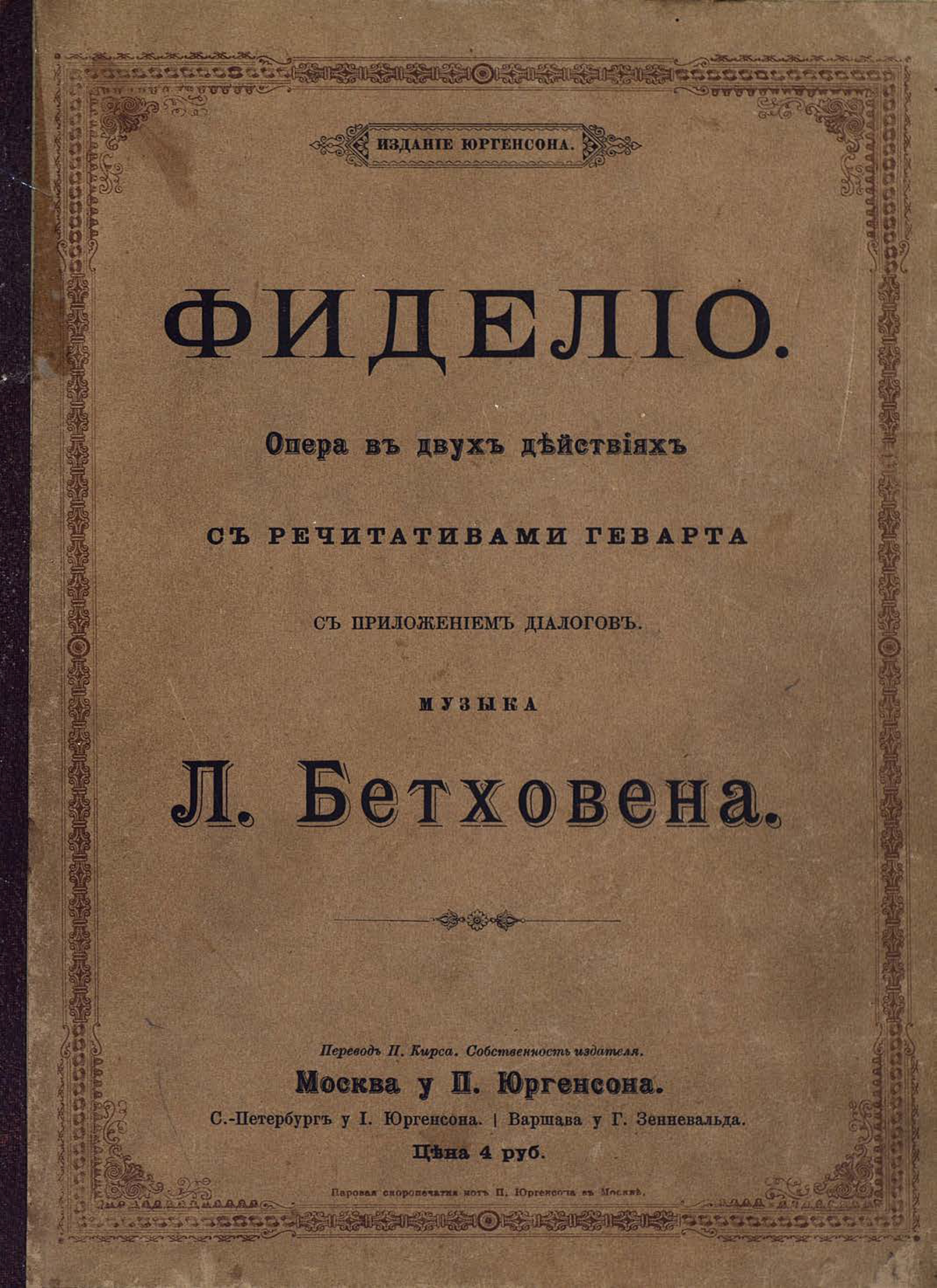 Обложка книги «Фиделио»