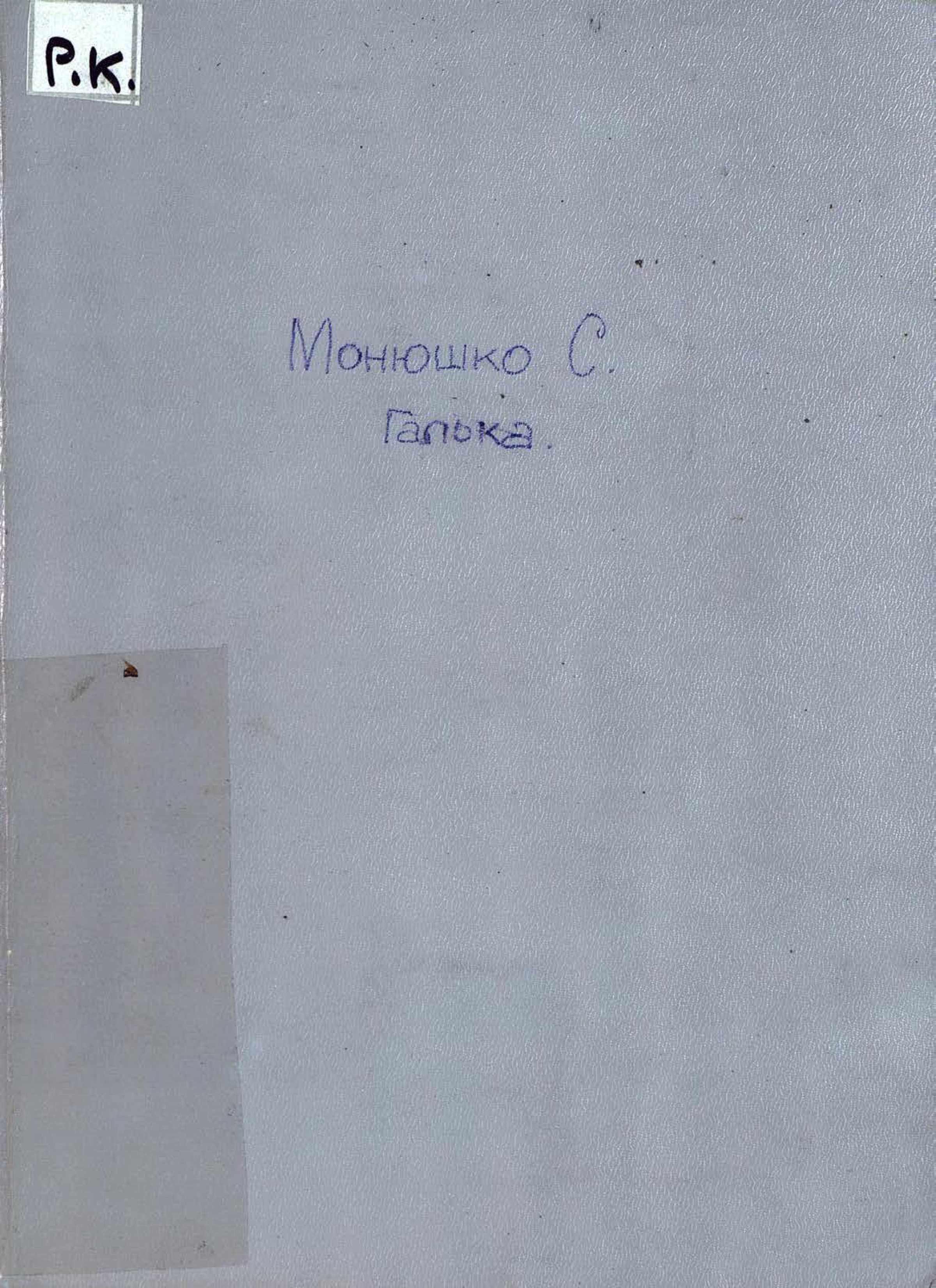 Обложка книги «Галька»