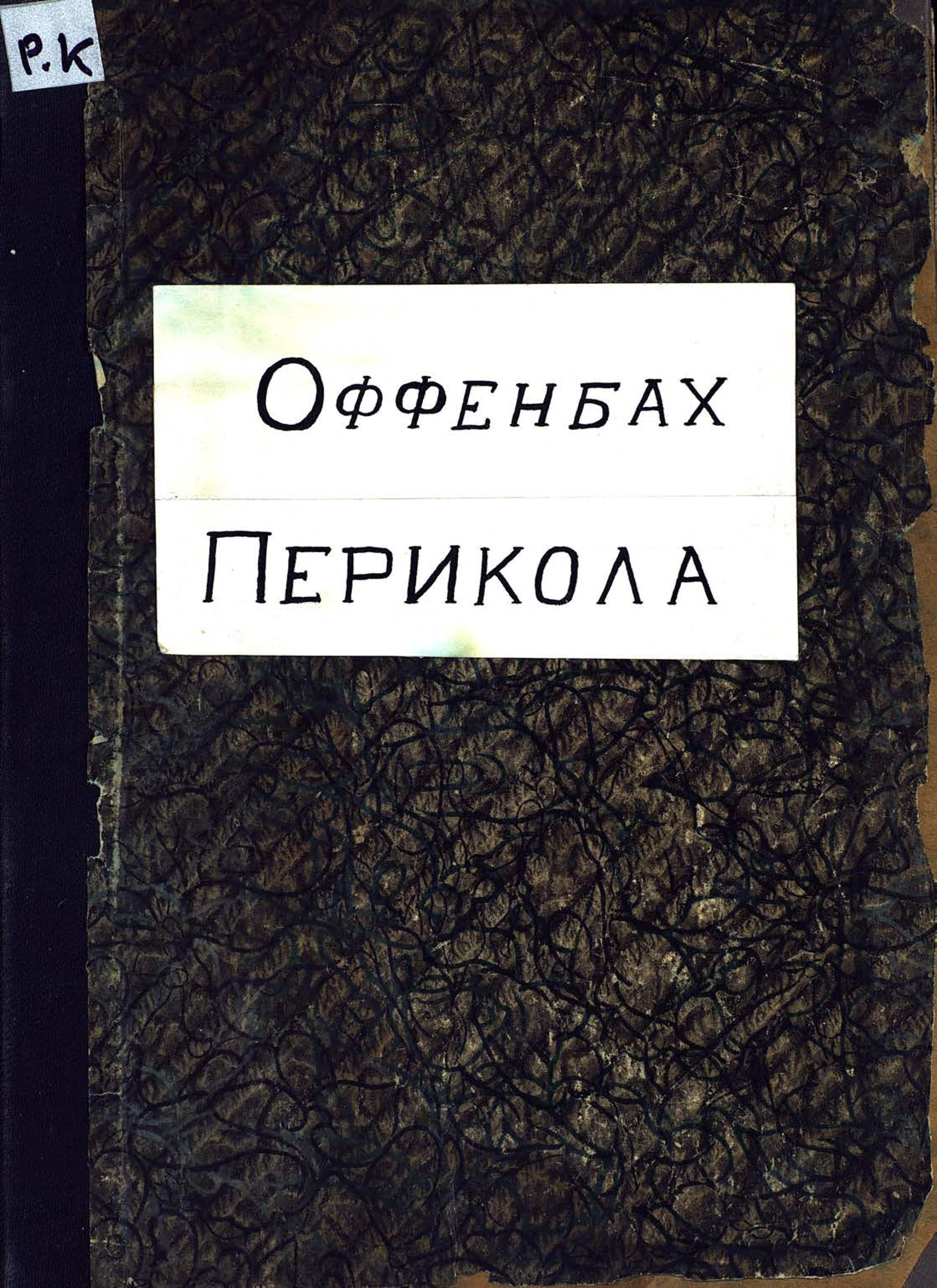 Обложка книги «Перикола»