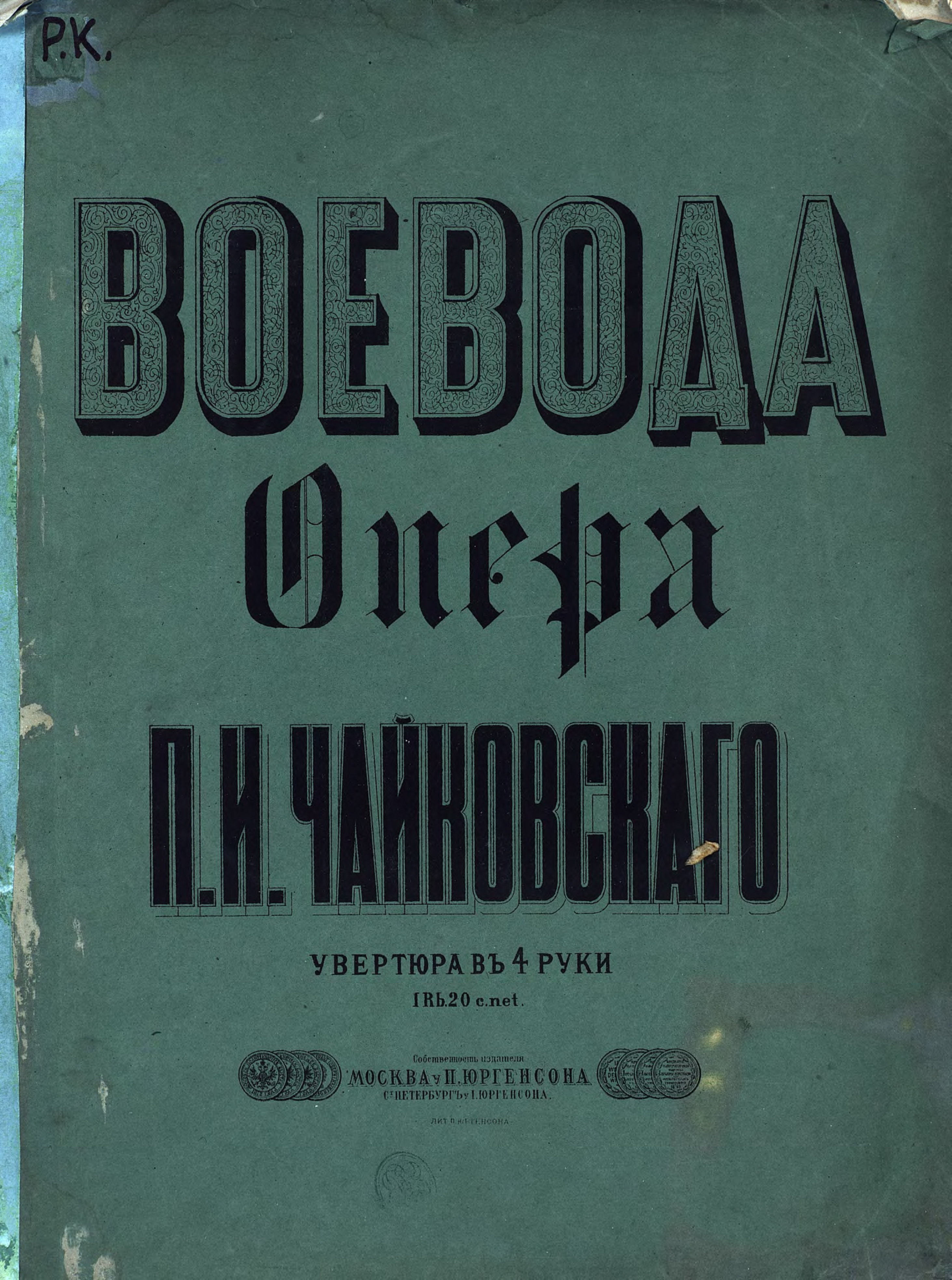 Обложка книги «Воевода»