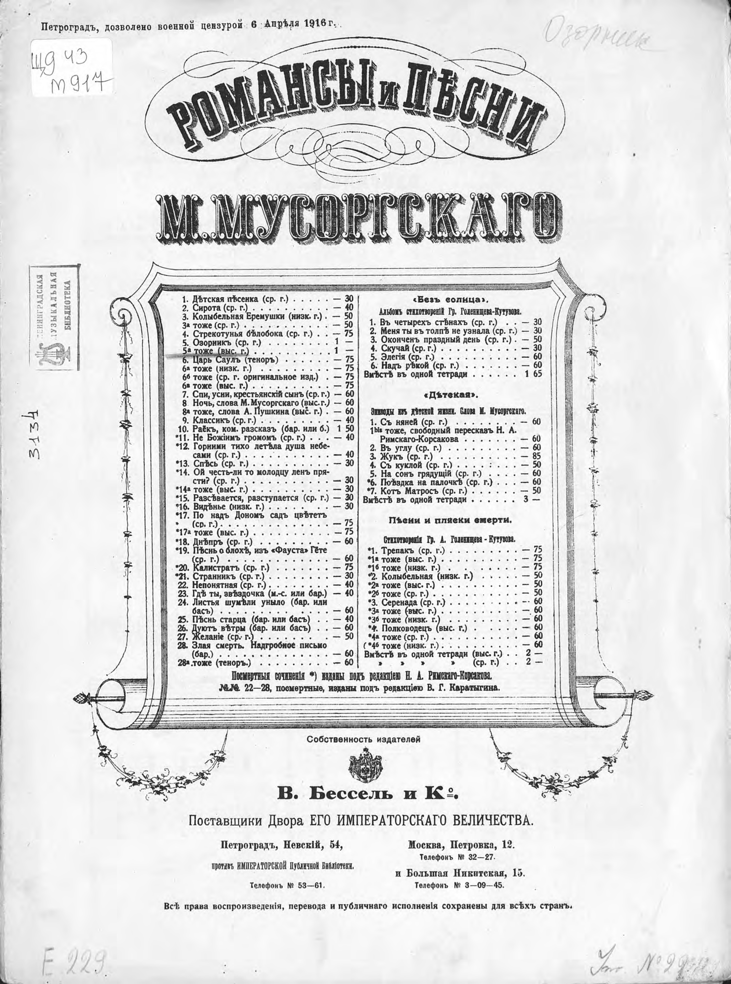Обложка книги «Озорник»
