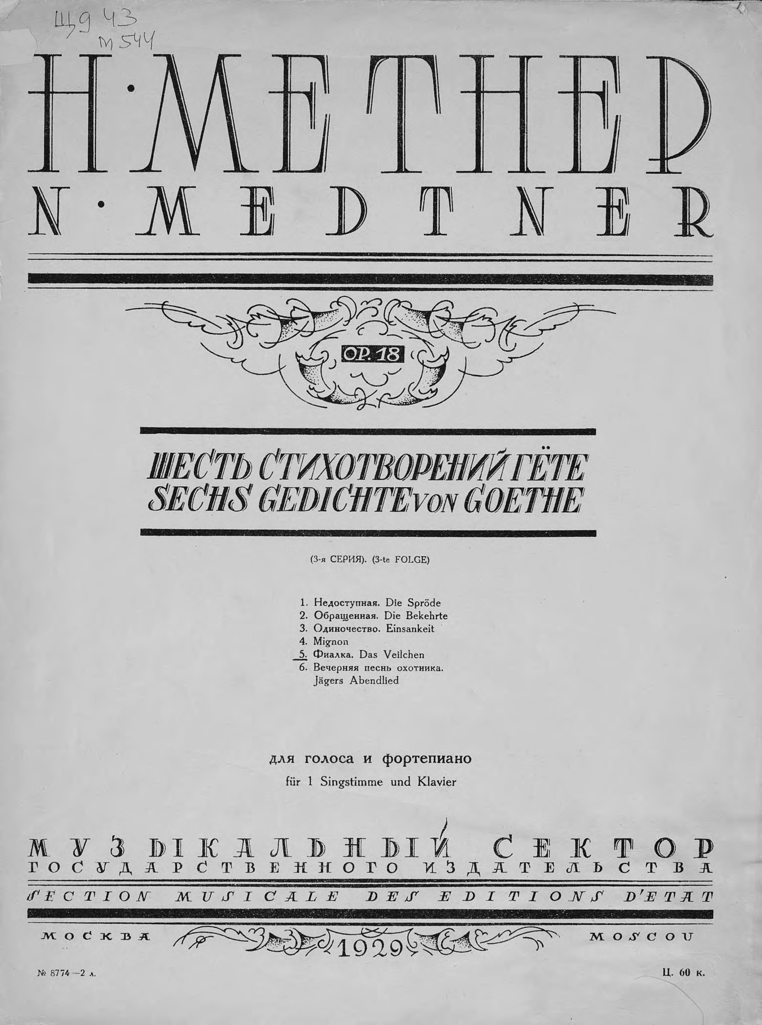 Обложка книги «Фиалка»