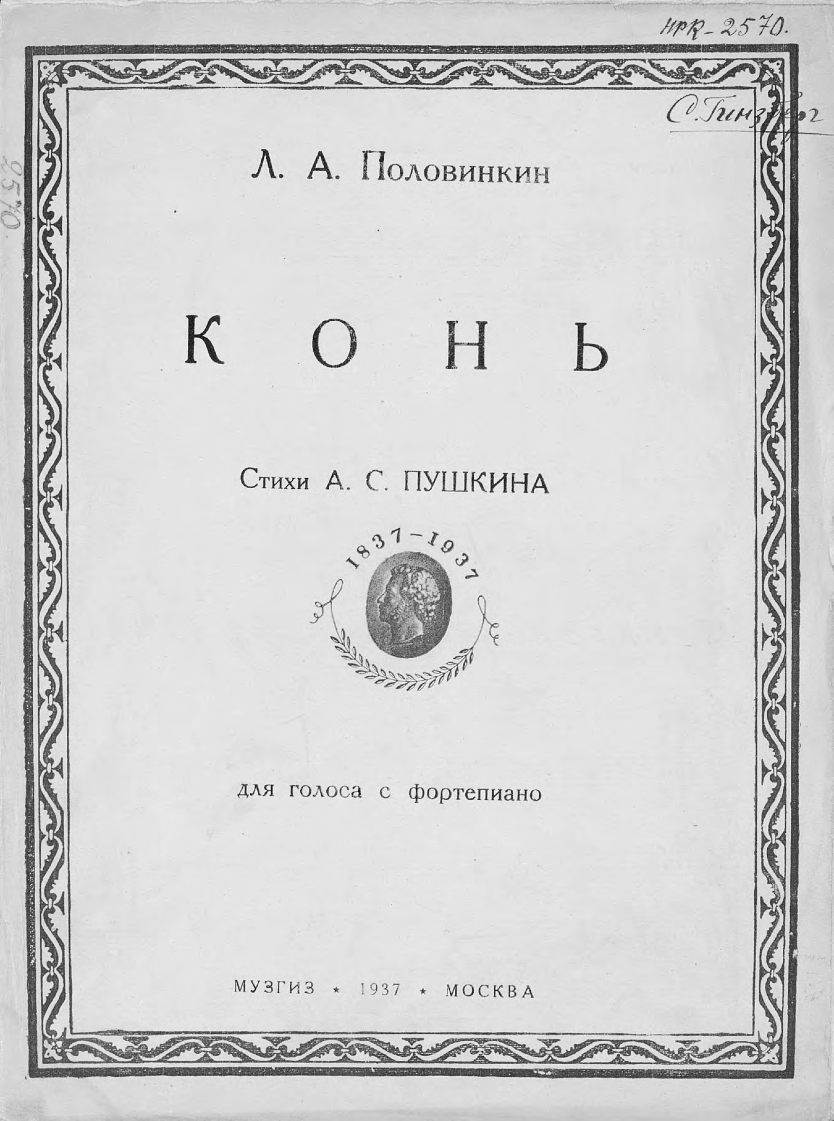 Обложка книги «Конь»