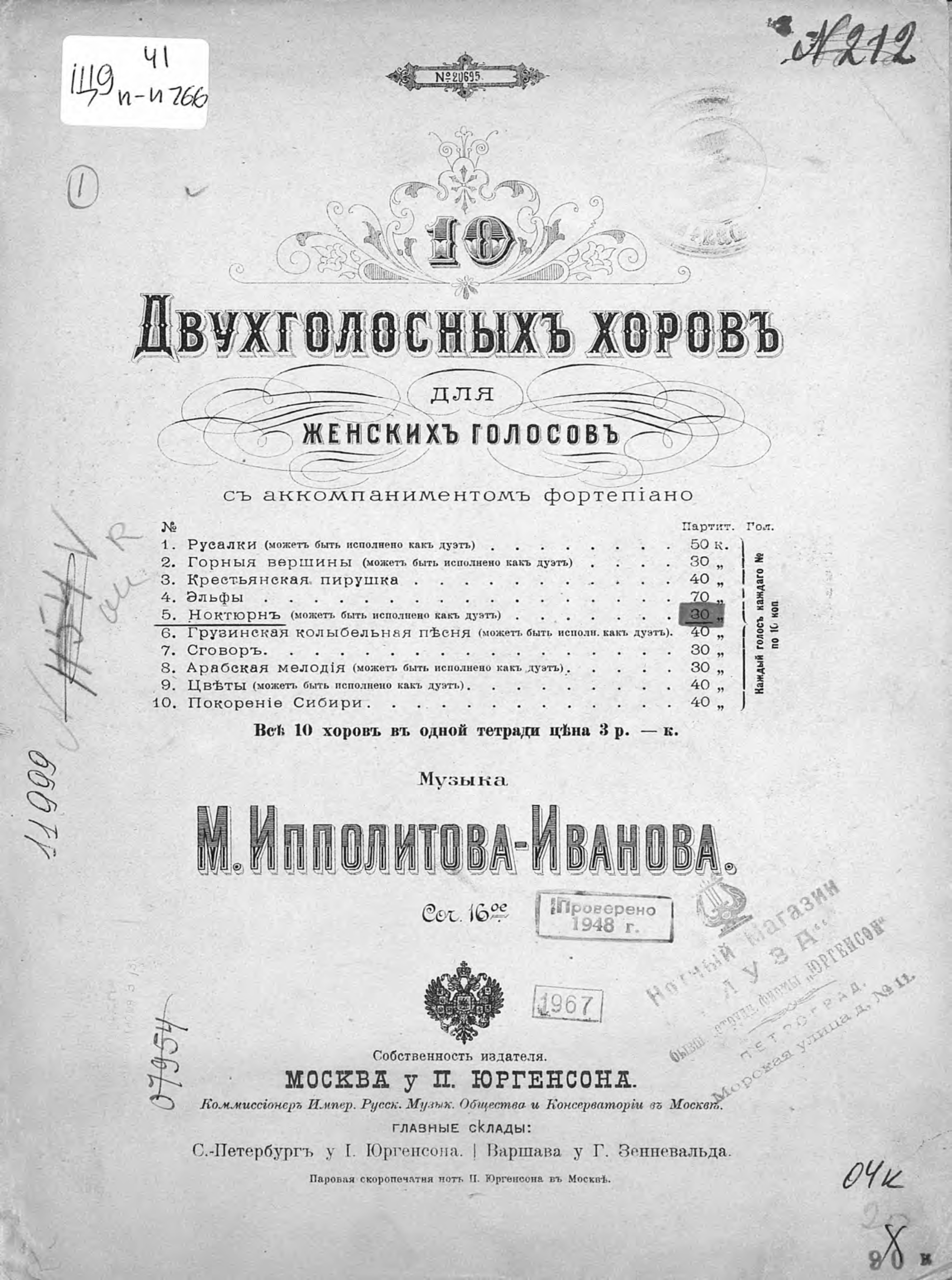 Обложка книги «Ноктюрн»