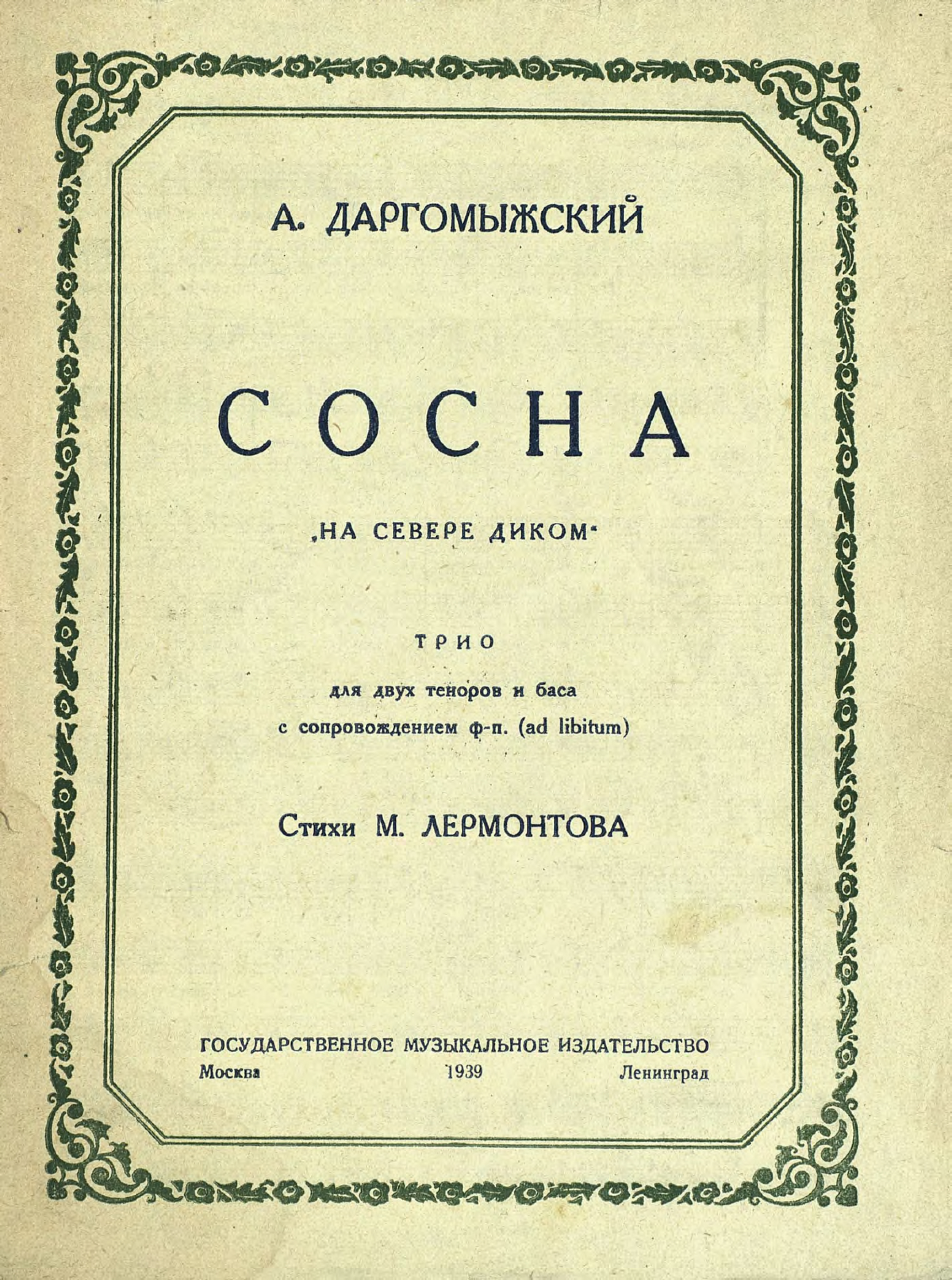 Обложка книги «Сосна»