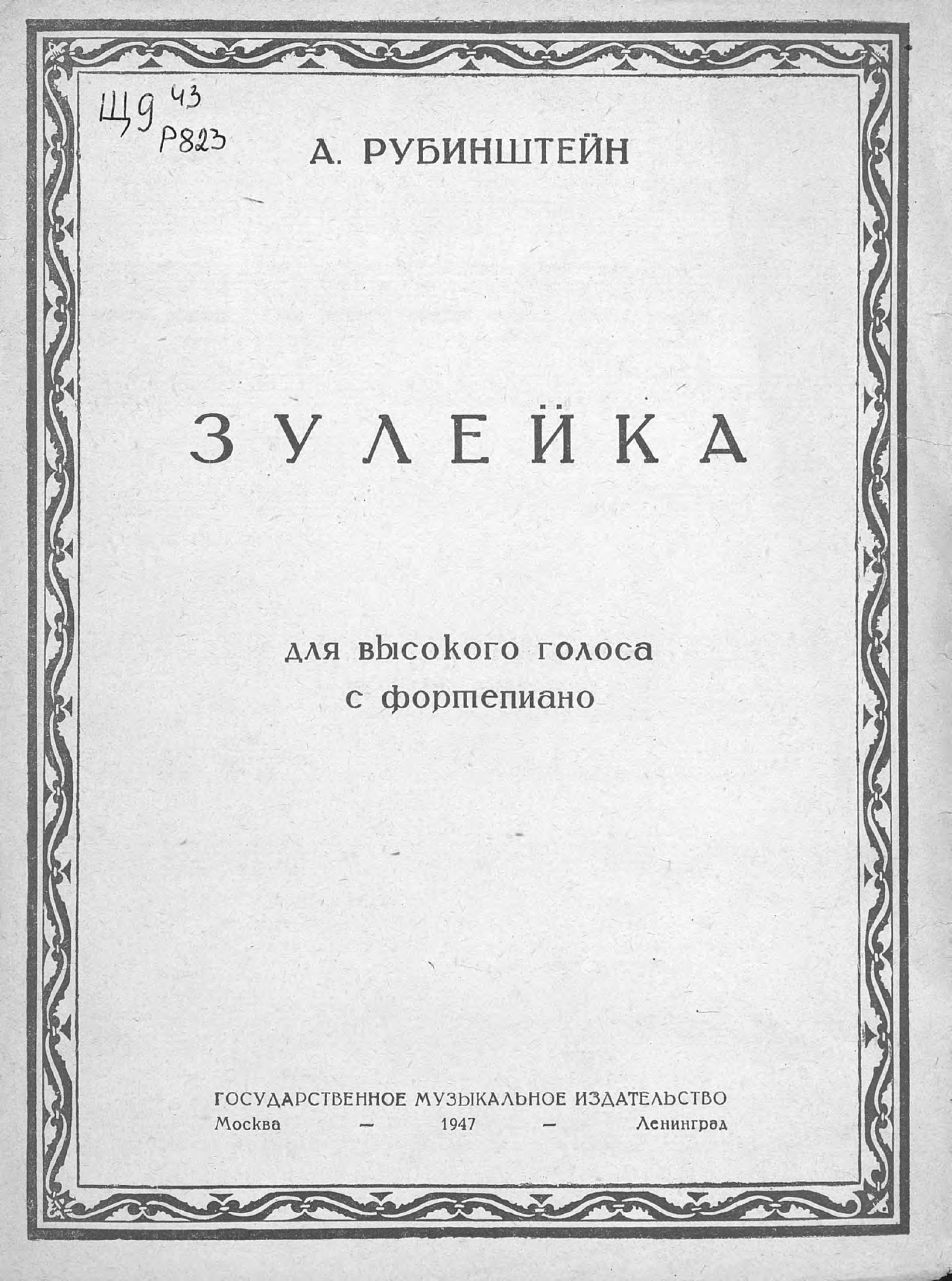 Обложка книги «Зулейка»
