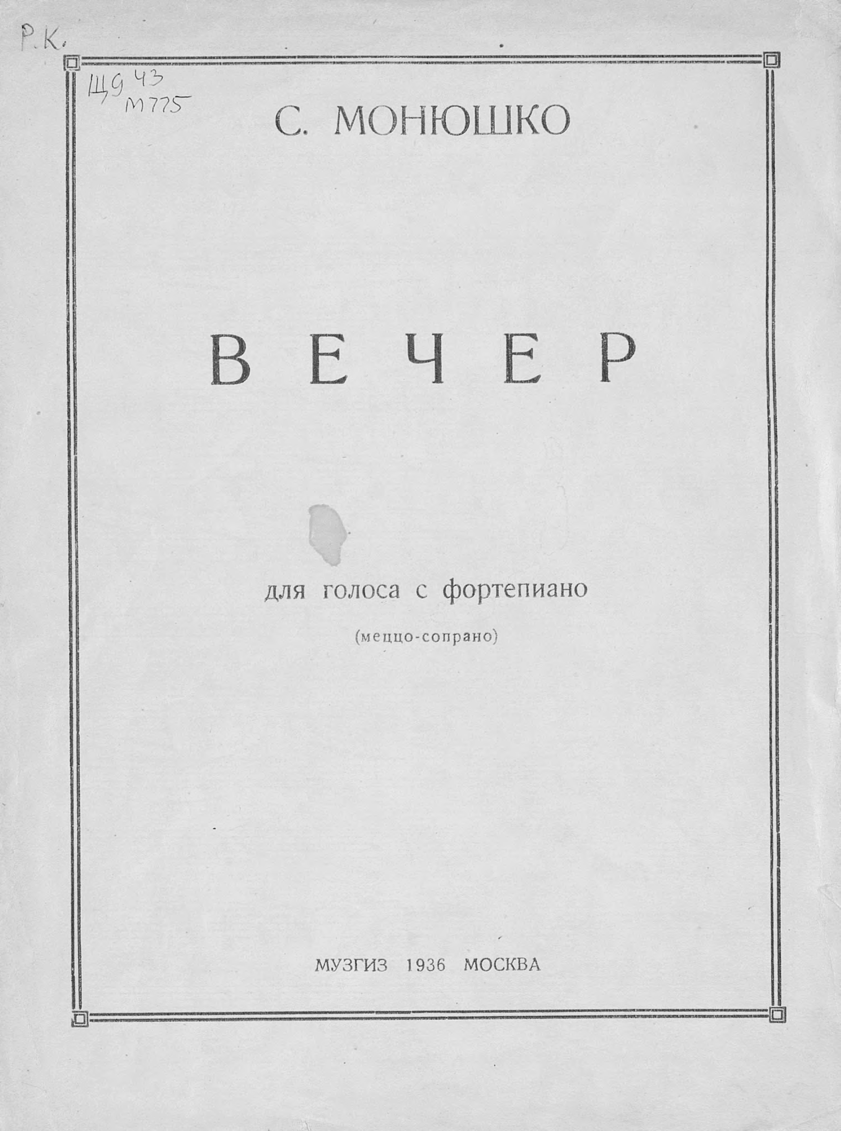 Обложка книги «Вечер»