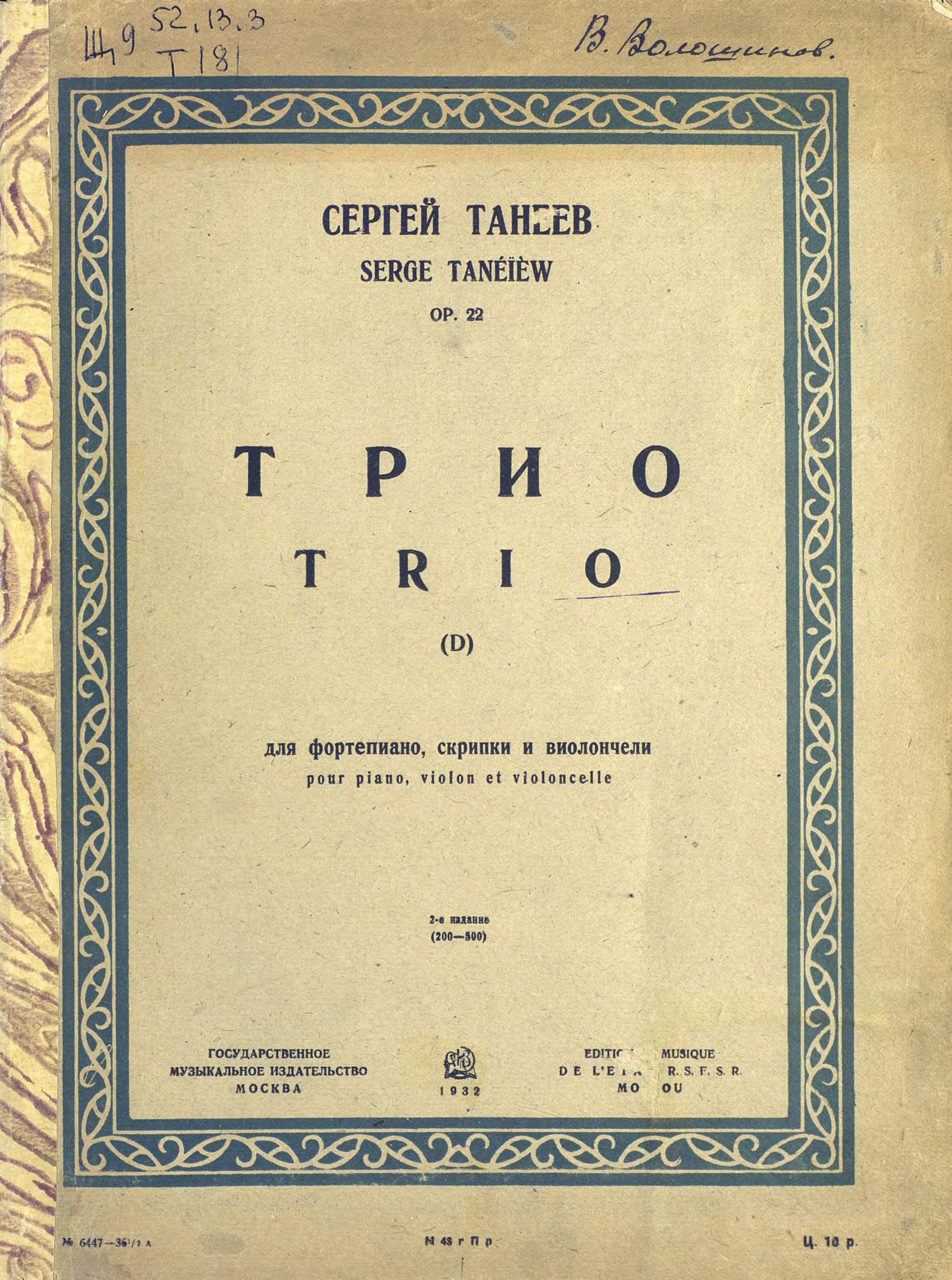 Обложка книги «Трио»