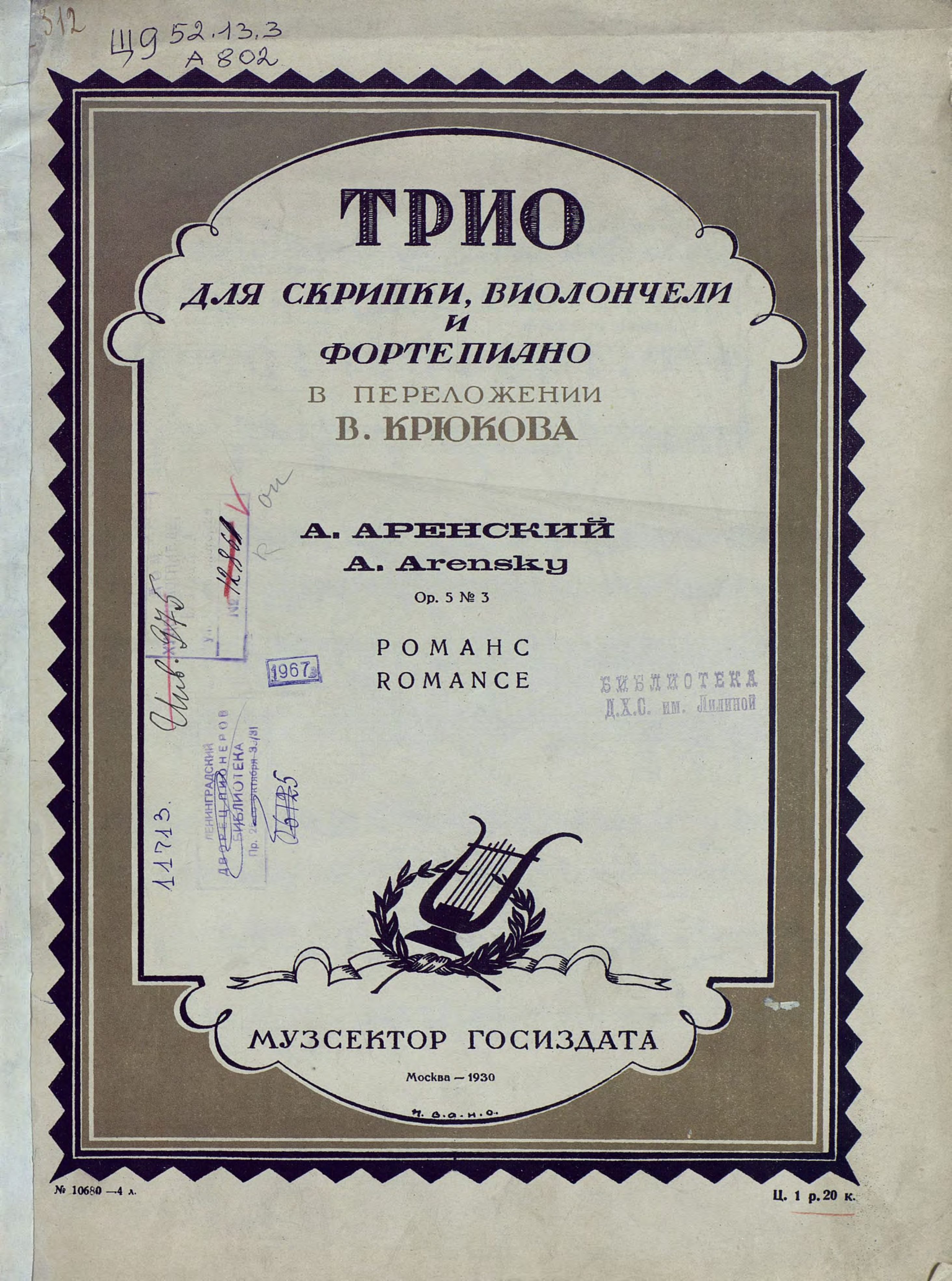 Обложка книги «Романс»