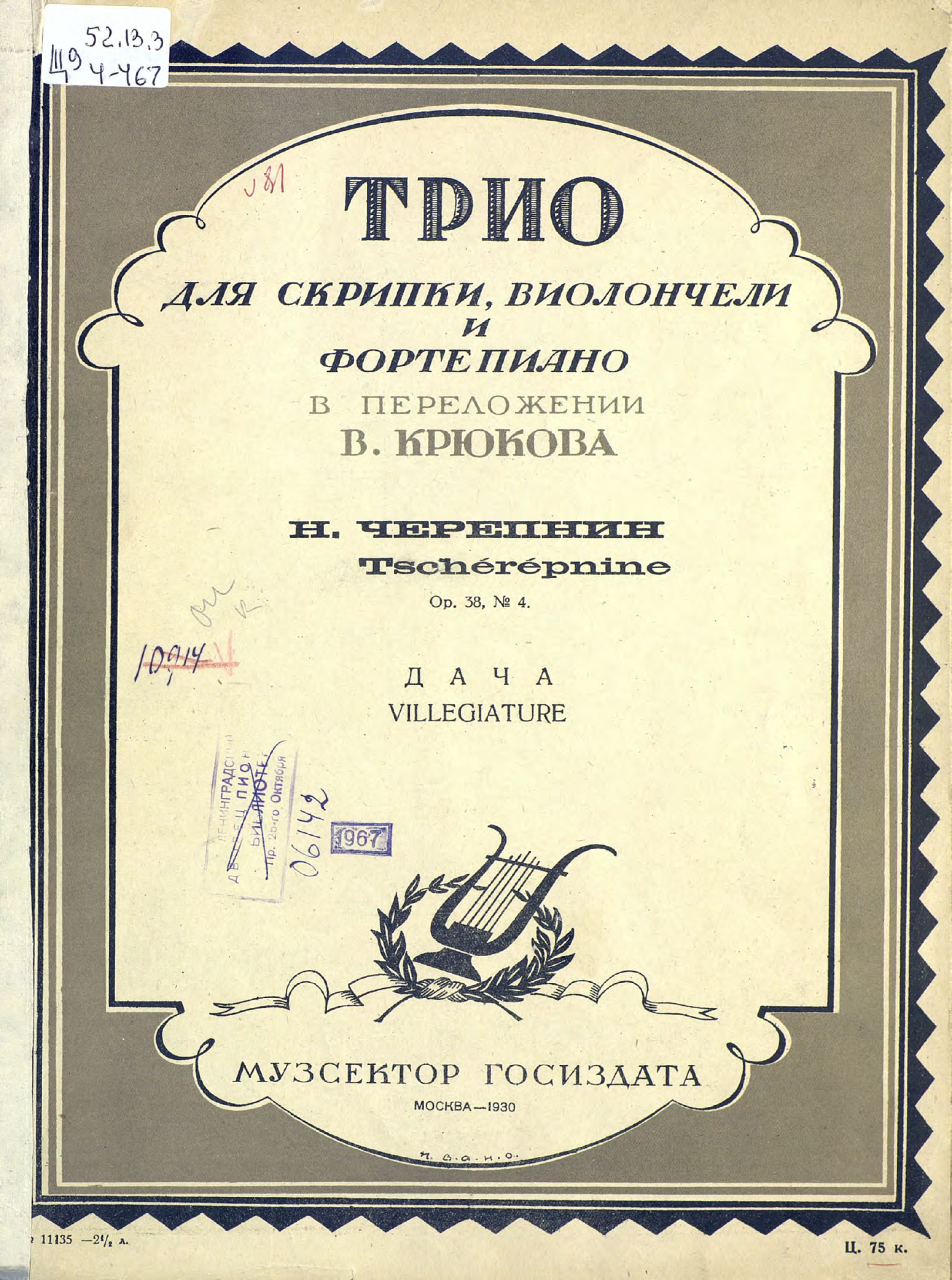 Обложка книги «Дача»