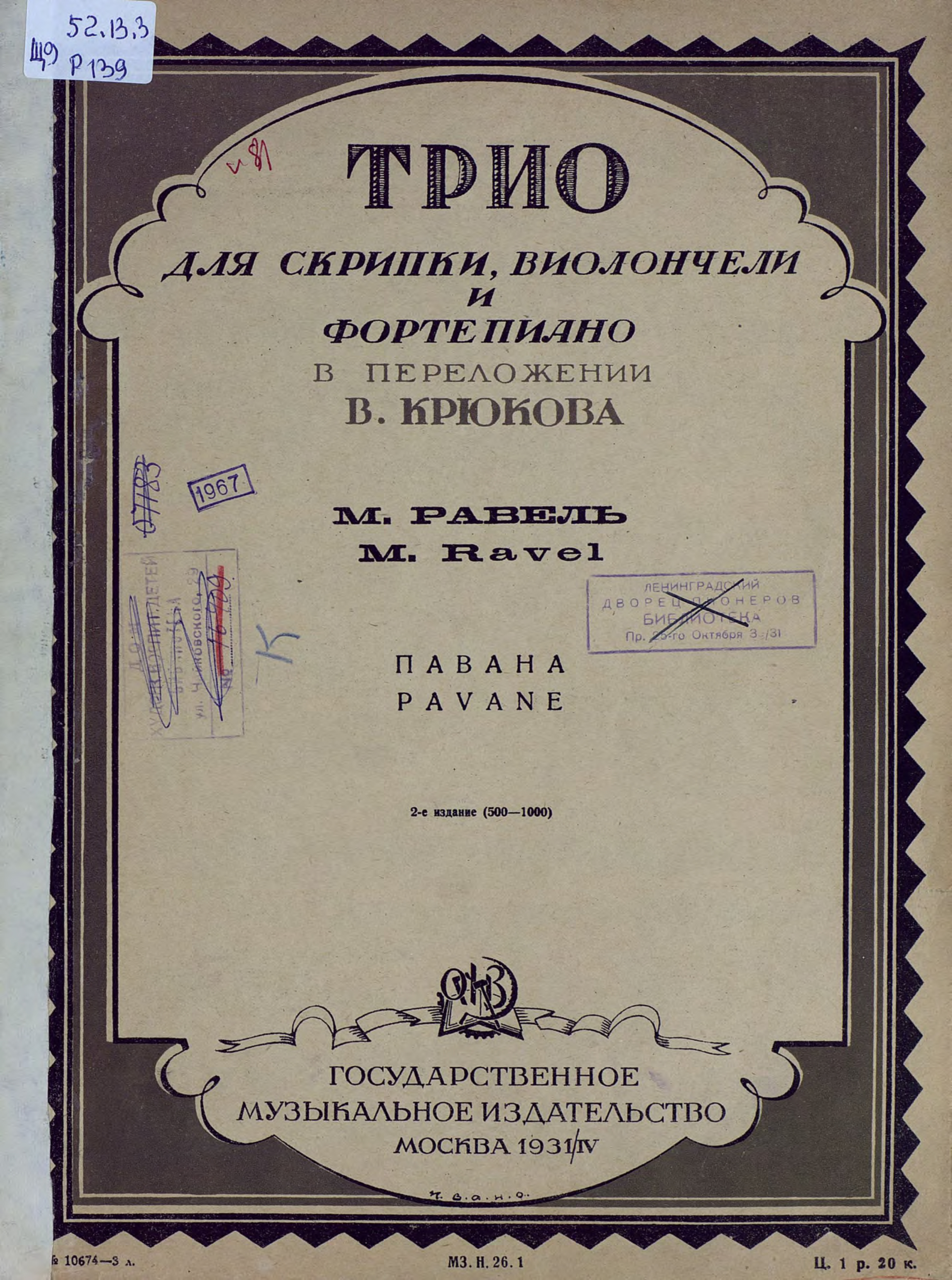 Обложка книги «Павана»