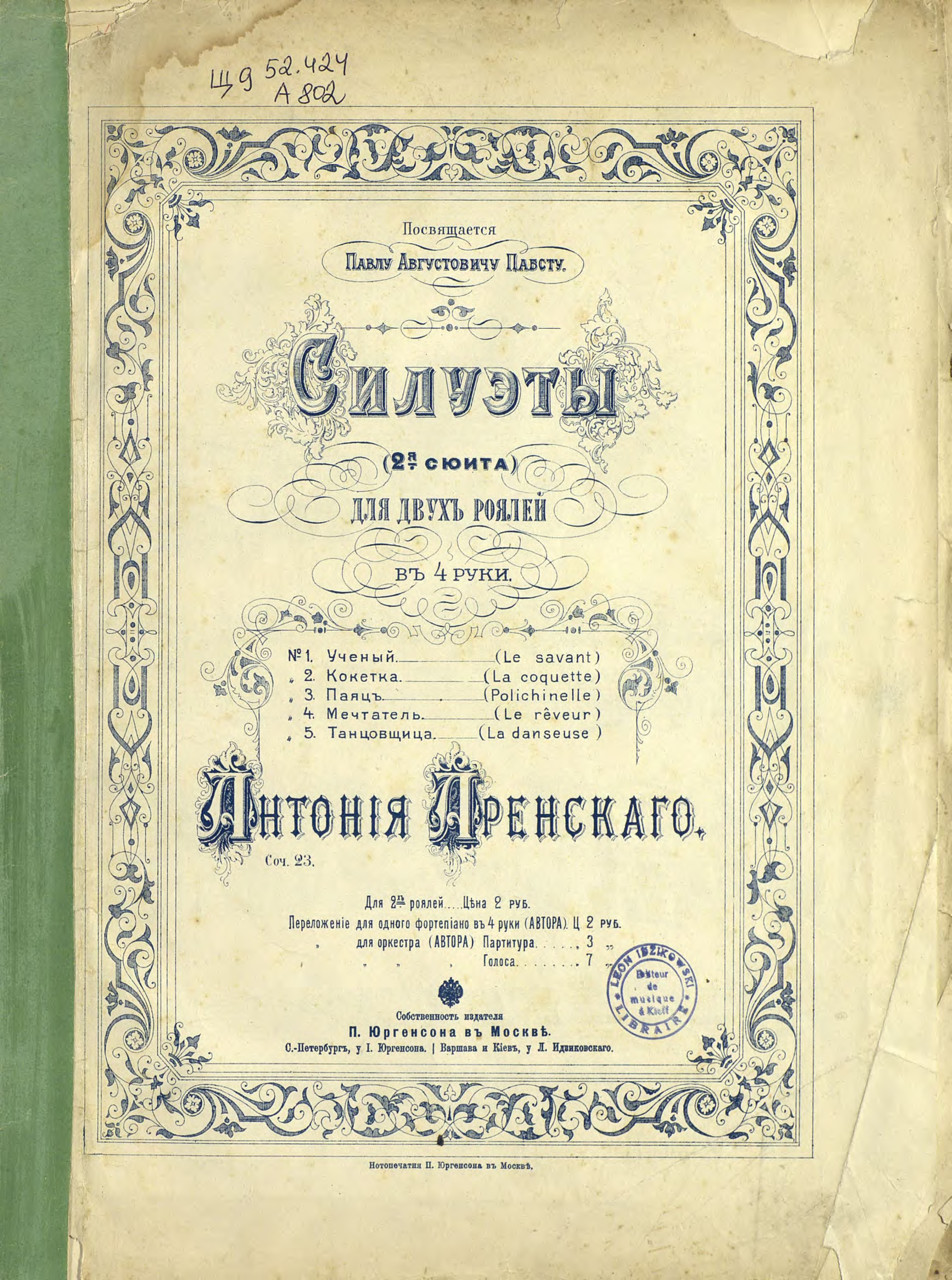 Обложка книги «Силуэты»