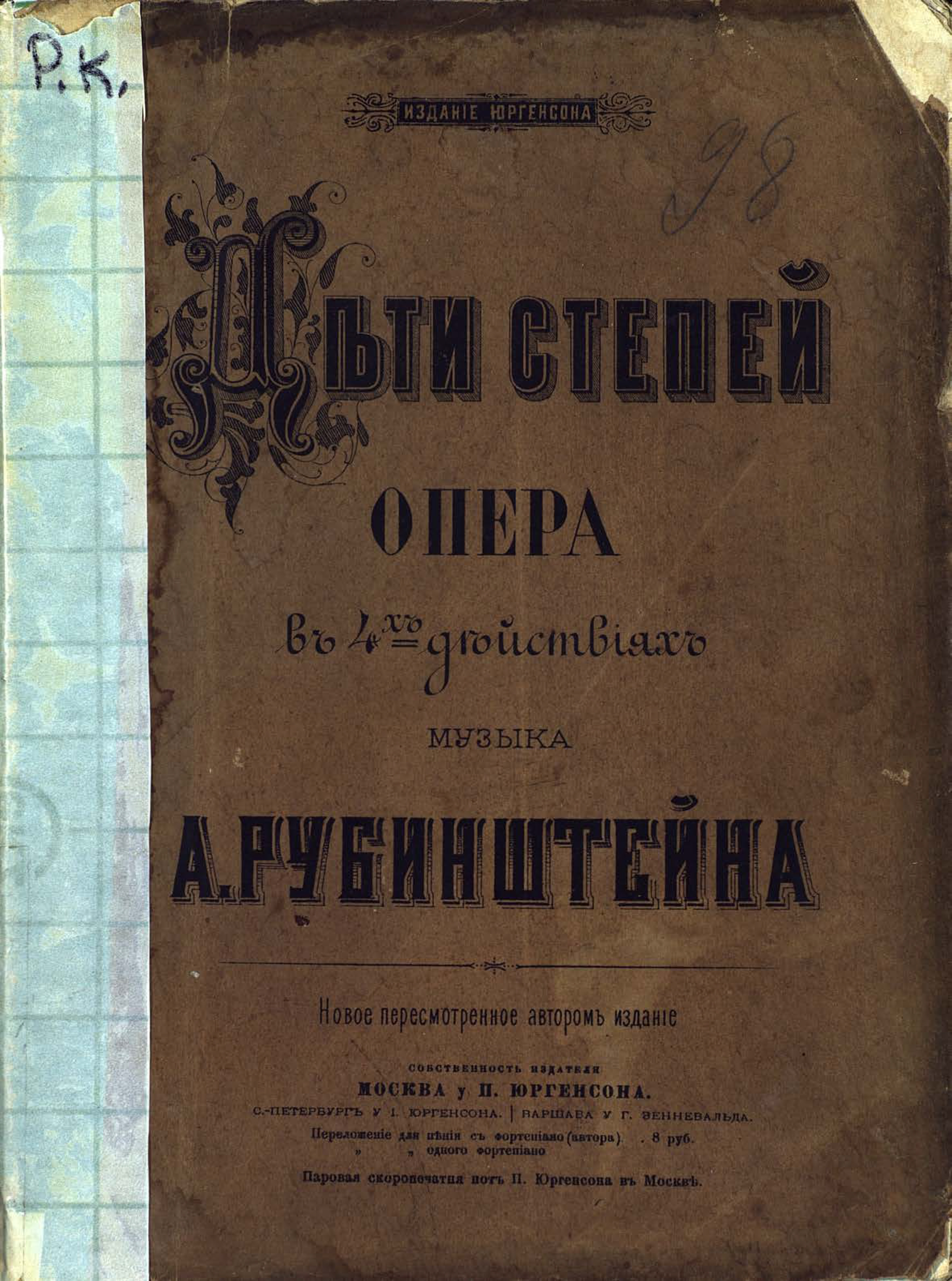 Обложка книги «Дочь степей»