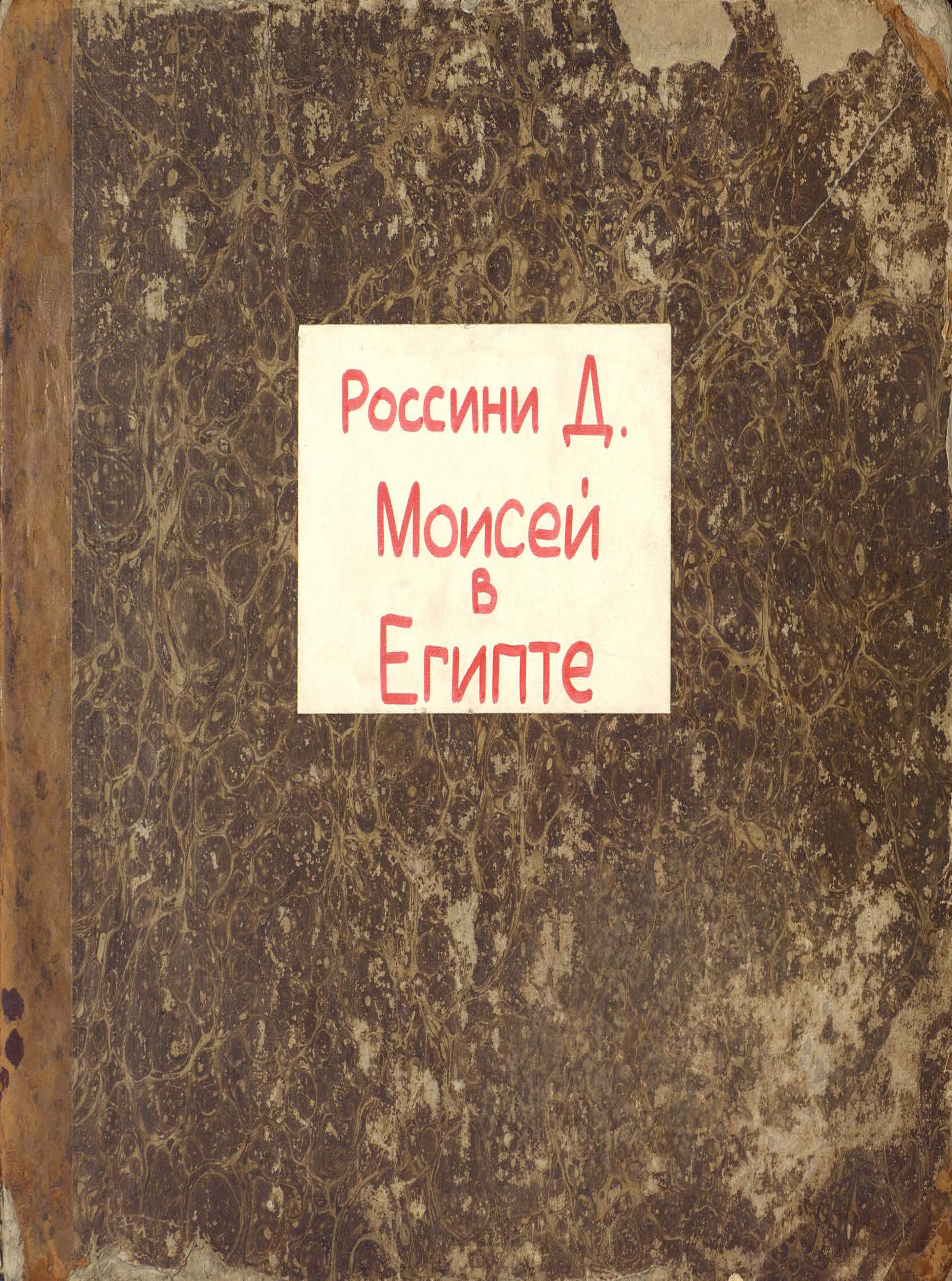 Обложка книги «Il Mose in Egitto»