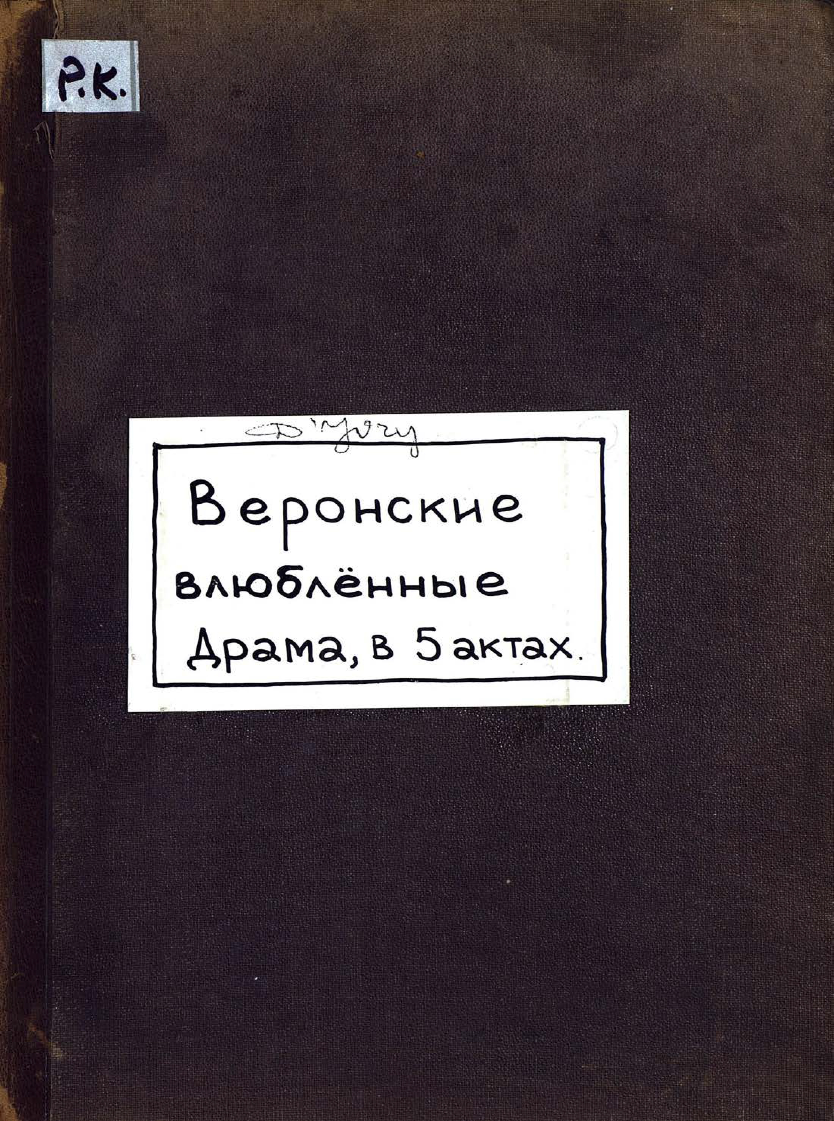 Обложка книги «Amants de Verone»