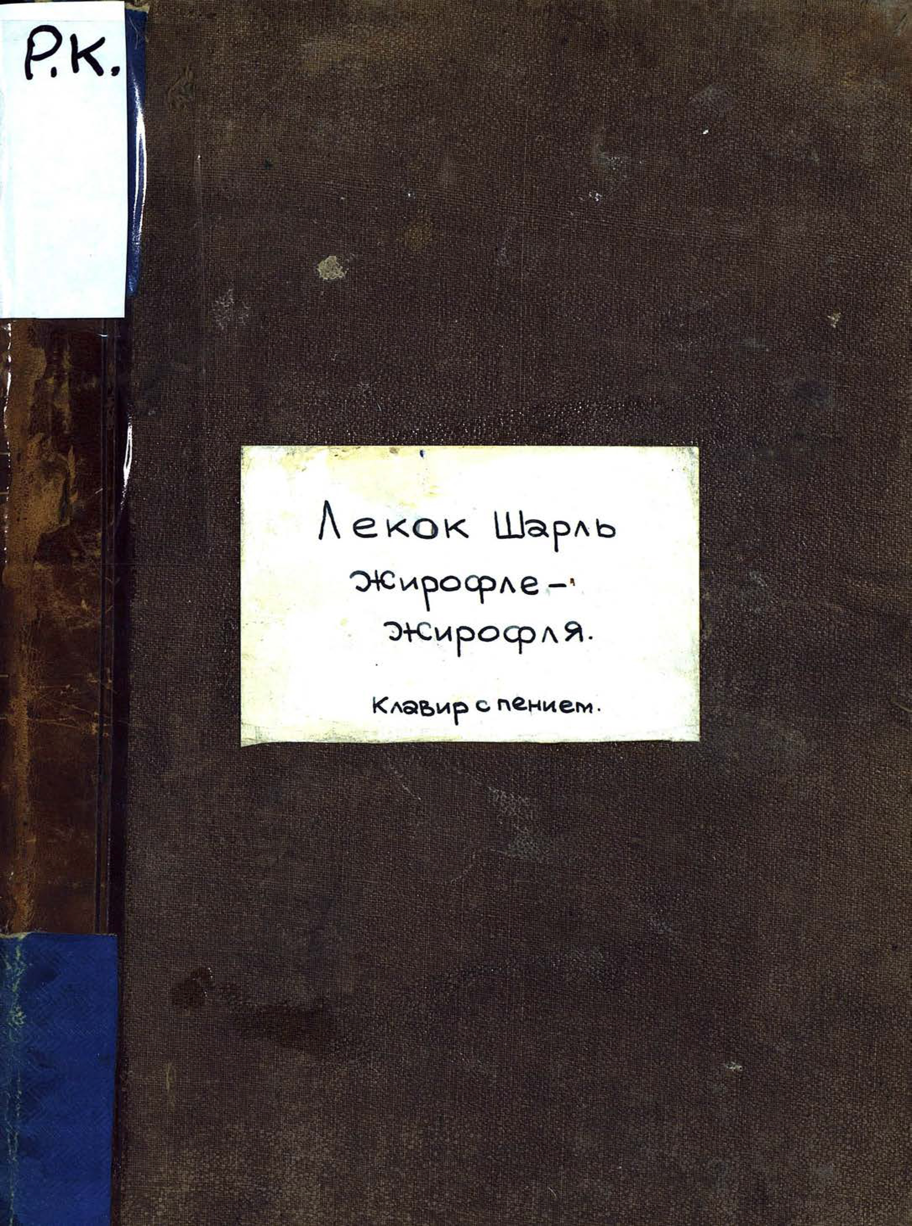 Обложка книги «Girofle-Girofla»